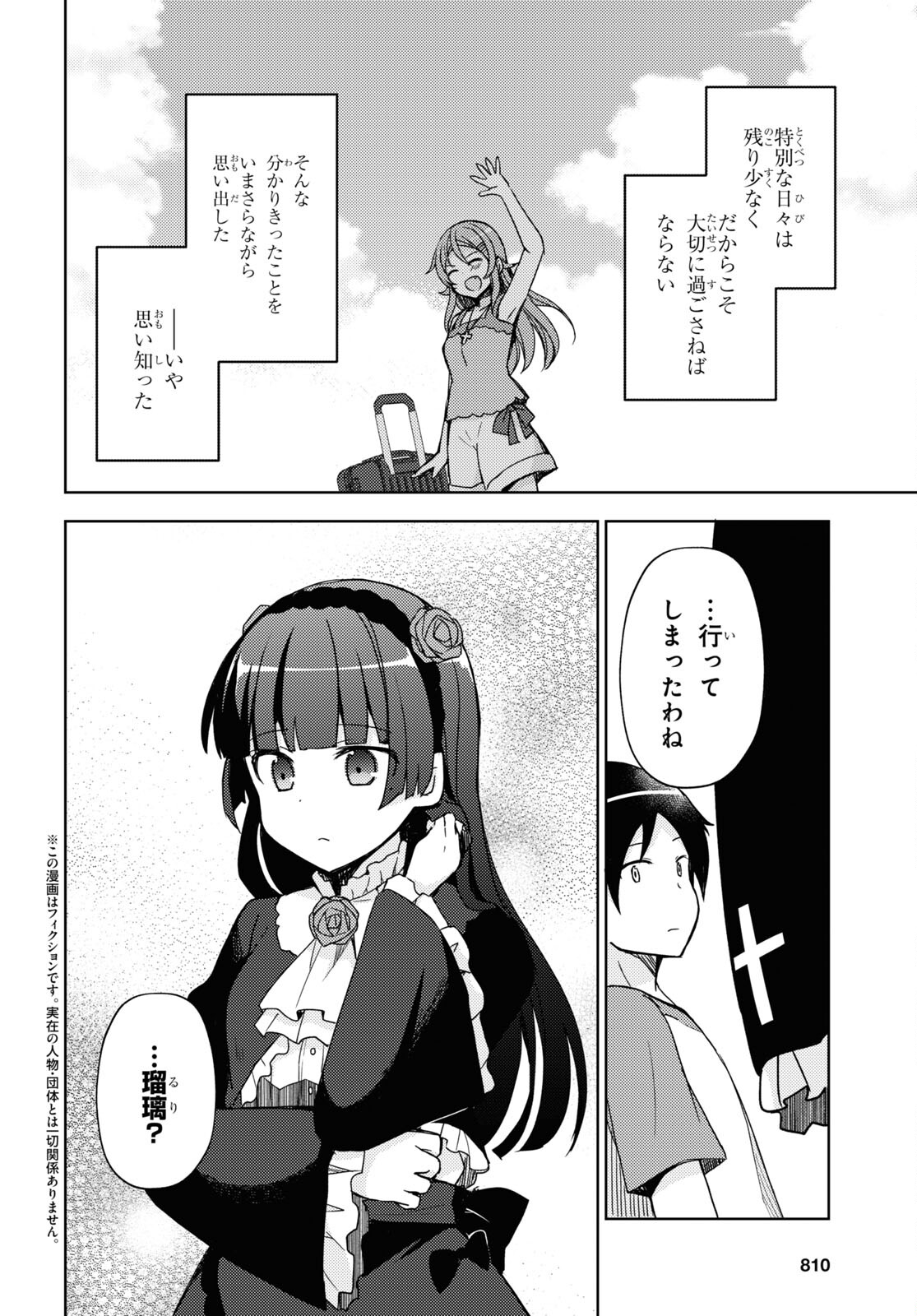 俺の妹がこんなに可愛いわけがない黒猫if 第25話 - Page 3