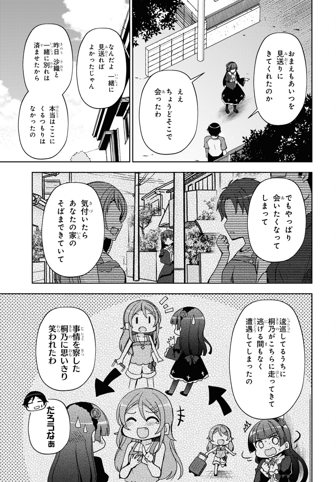 俺の妹がこんなに可愛いわけがない黒猫if 第25話 - Page 4