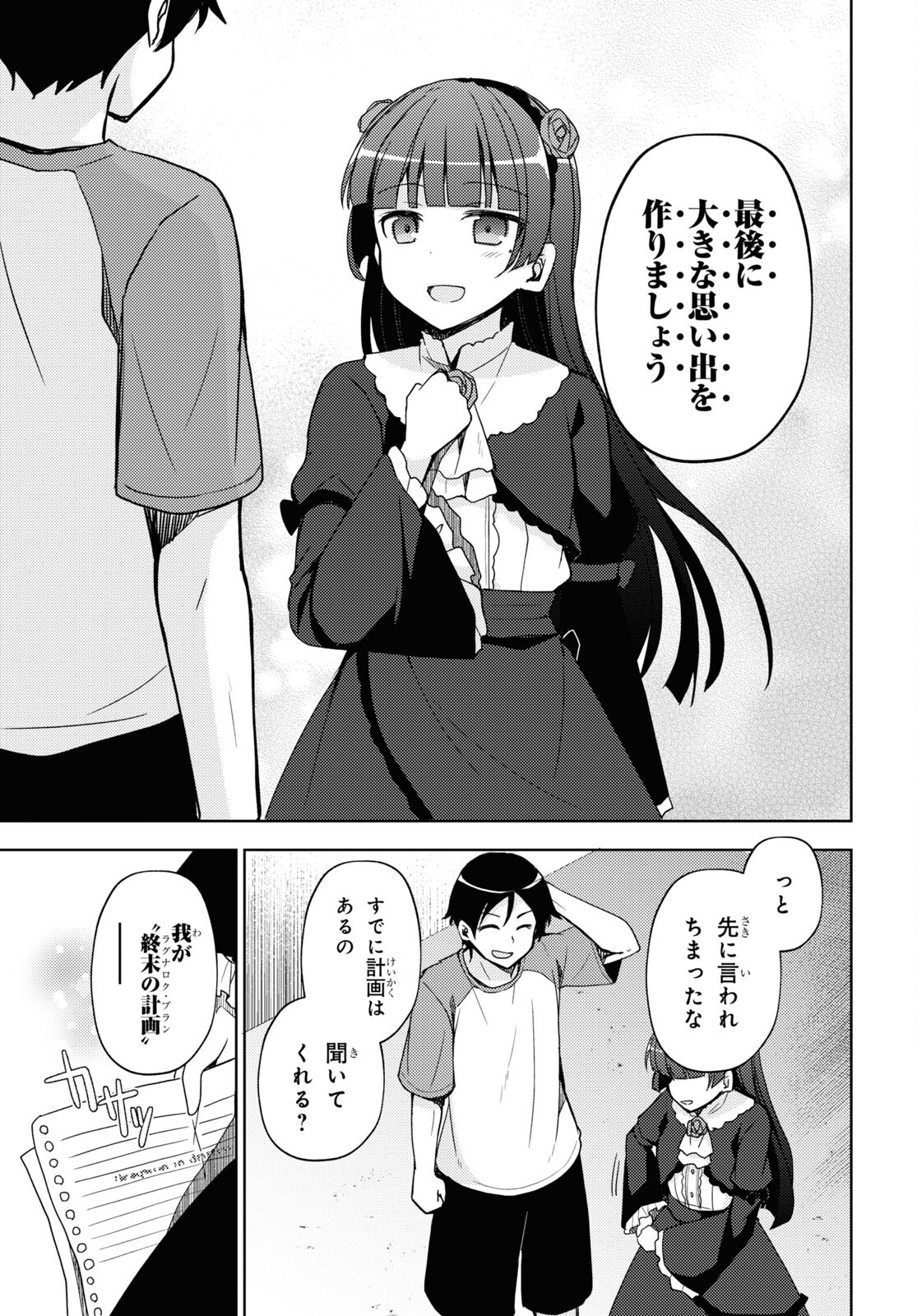 俺の妹がこんなに可愛いわけがない黒猫if 第25話 - Page 6