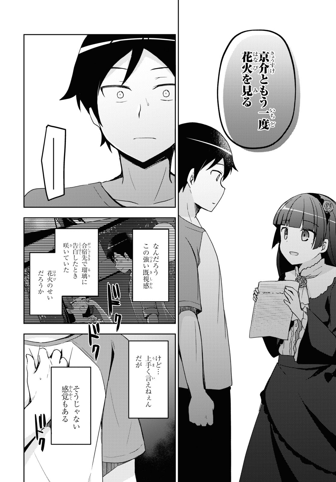 俺の妹がこんなに可愛いわけがない黒猫if 第25話 - Page 6