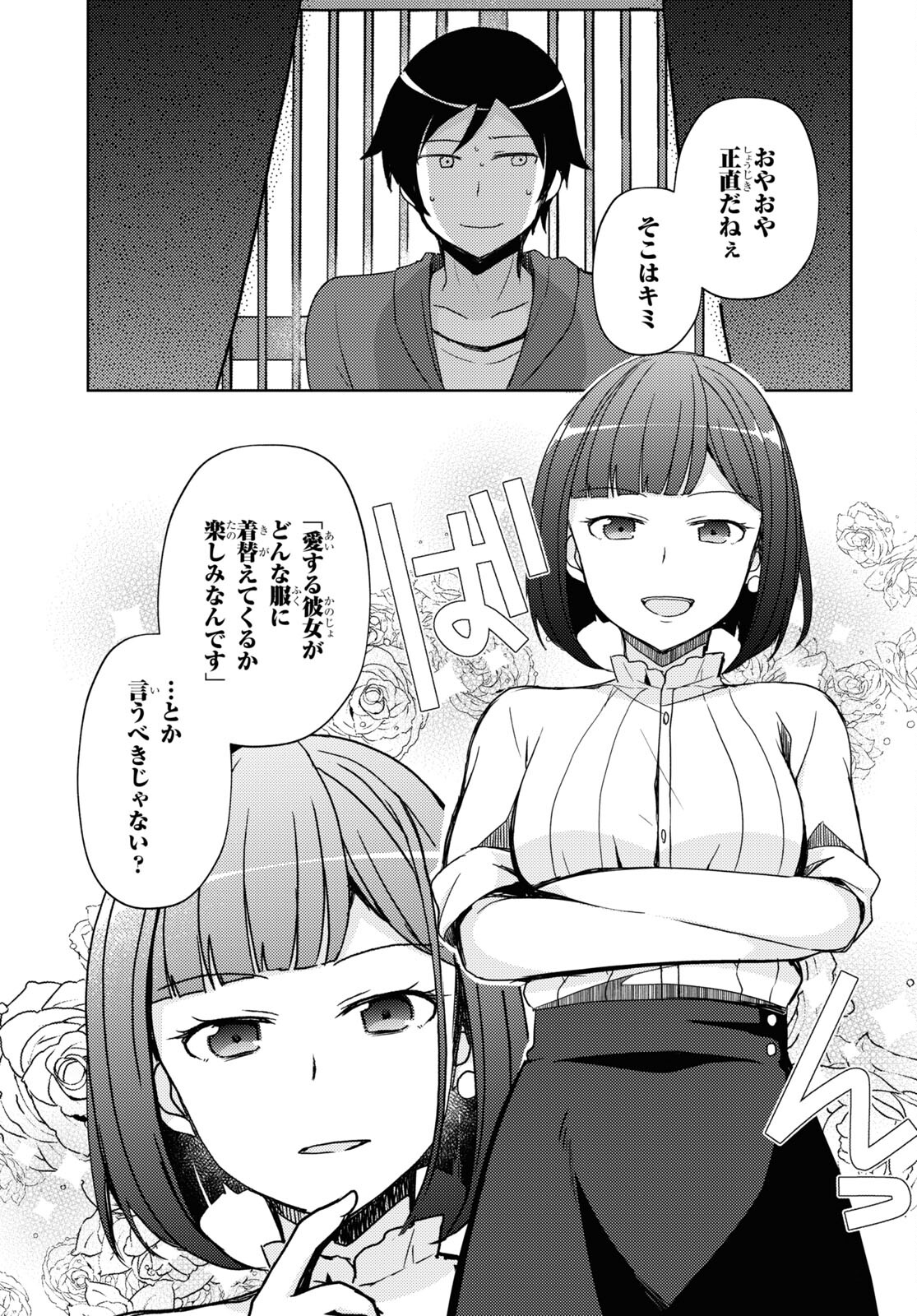 俺の妹がこんなに可愛いわけがない黒猫if 第25話 - Page 9