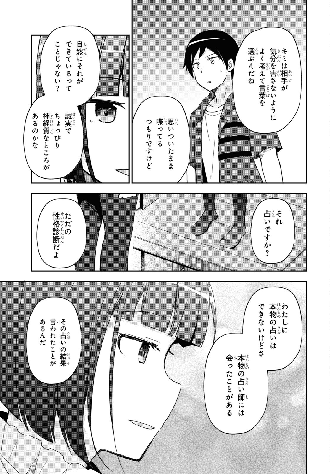 俺の妹がこんなに可愛いわけがない黒猫if 第25話 - Page 11