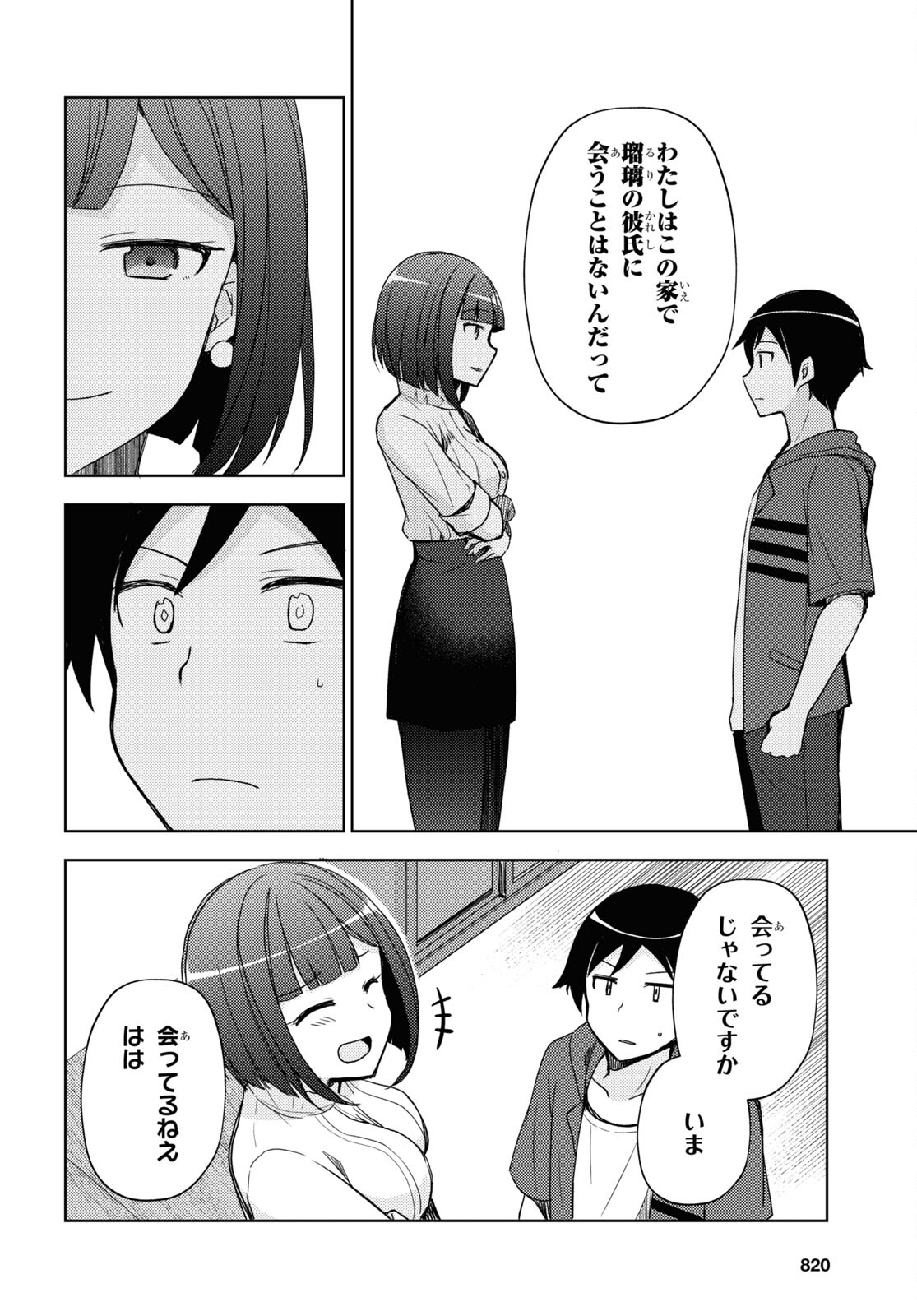 俺の妹がこんなに可愛いわけがない黒猫if 第25話 - Page 12