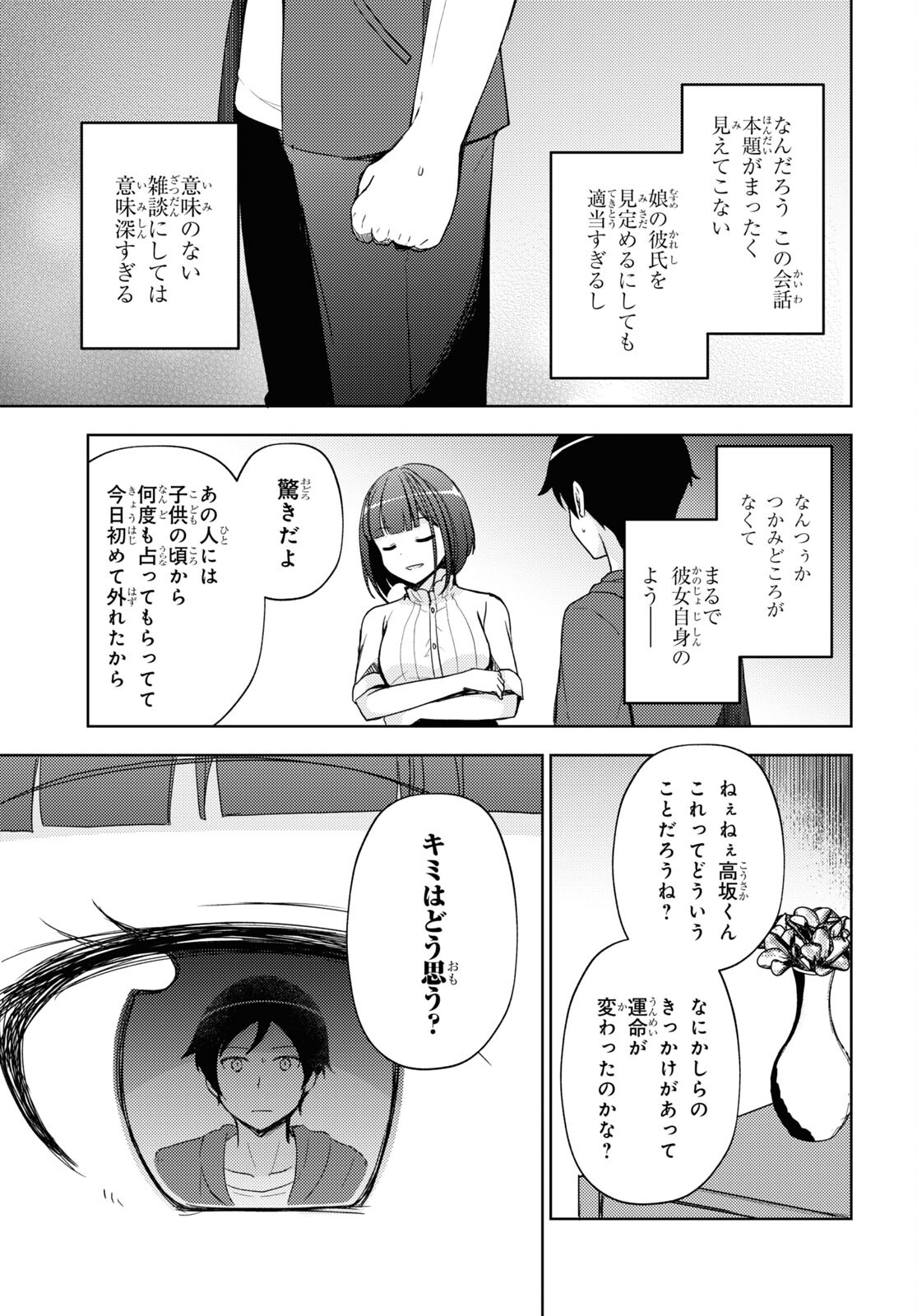 俺の妹がこんなに可愛いわけがない黒猫if 第25話 - Page 14