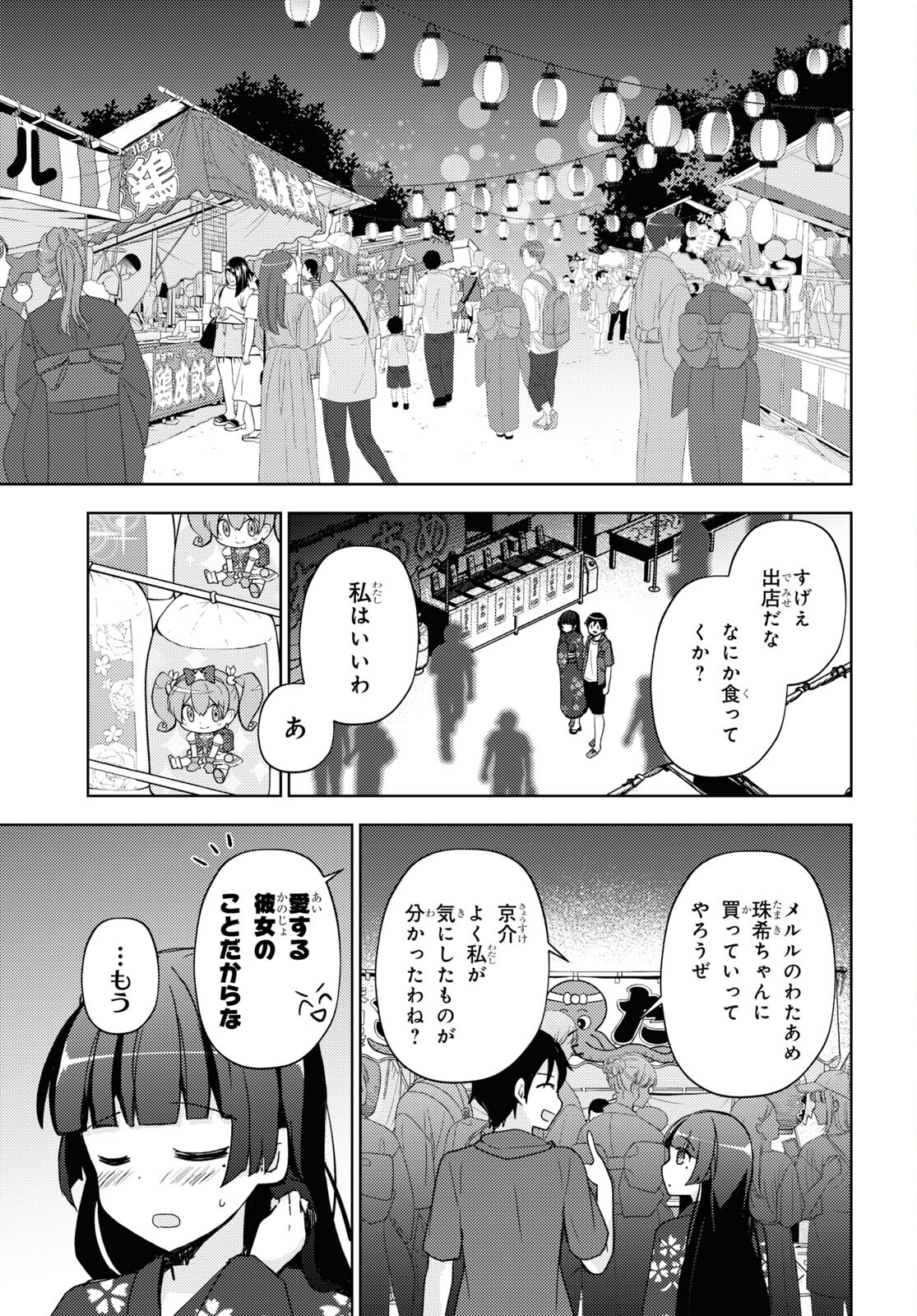 俺の妹がこんなに可愛いわけがない黒猫if 第25話 - Page 18