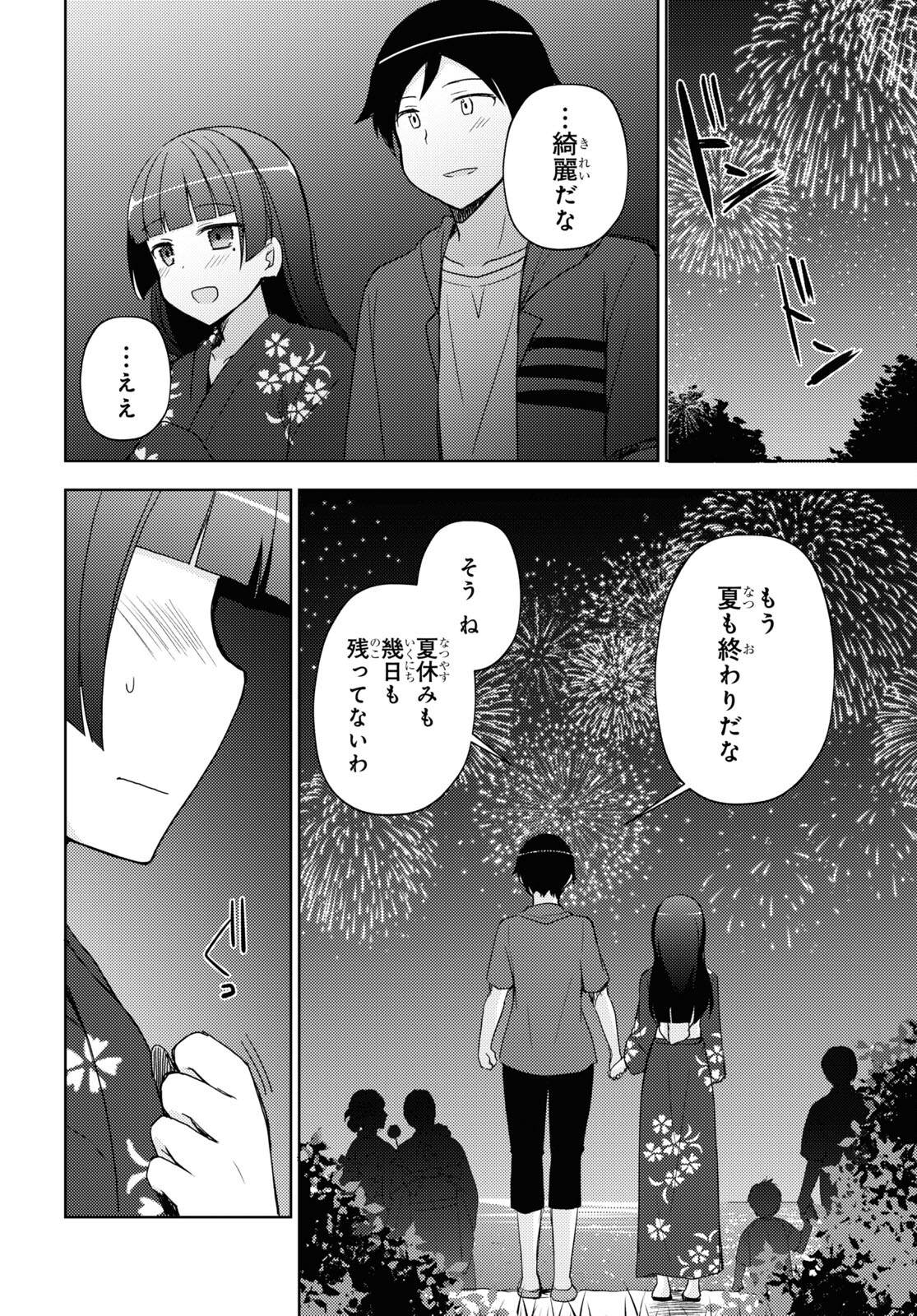 俺の妹がこんなに可愛いわけがない黒猫if 第25話 - Page 18