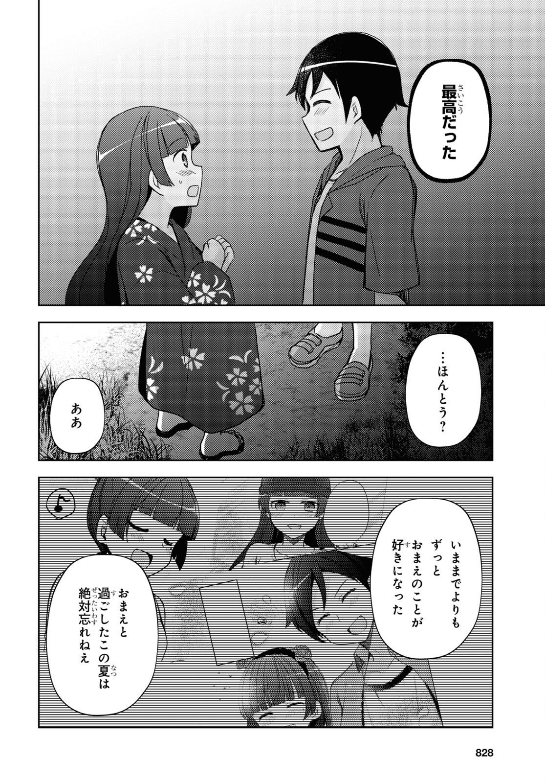 俺の妹がこんなに可愛いわけがない黒猫if 第25話 - Page 21