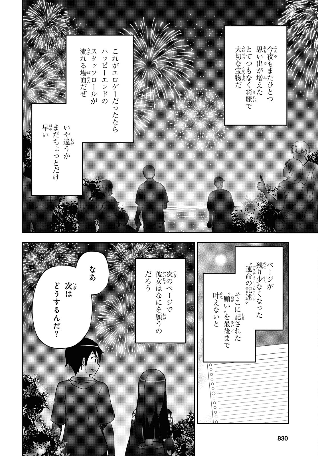 俺の妹がこんなに可愛いわけがない黒猫if 第25話 - Page 22