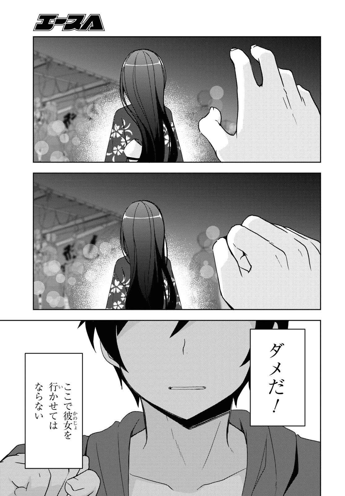 俺の妹がこんなに可愛いわけがない黒猫if 第26話 - Page 3