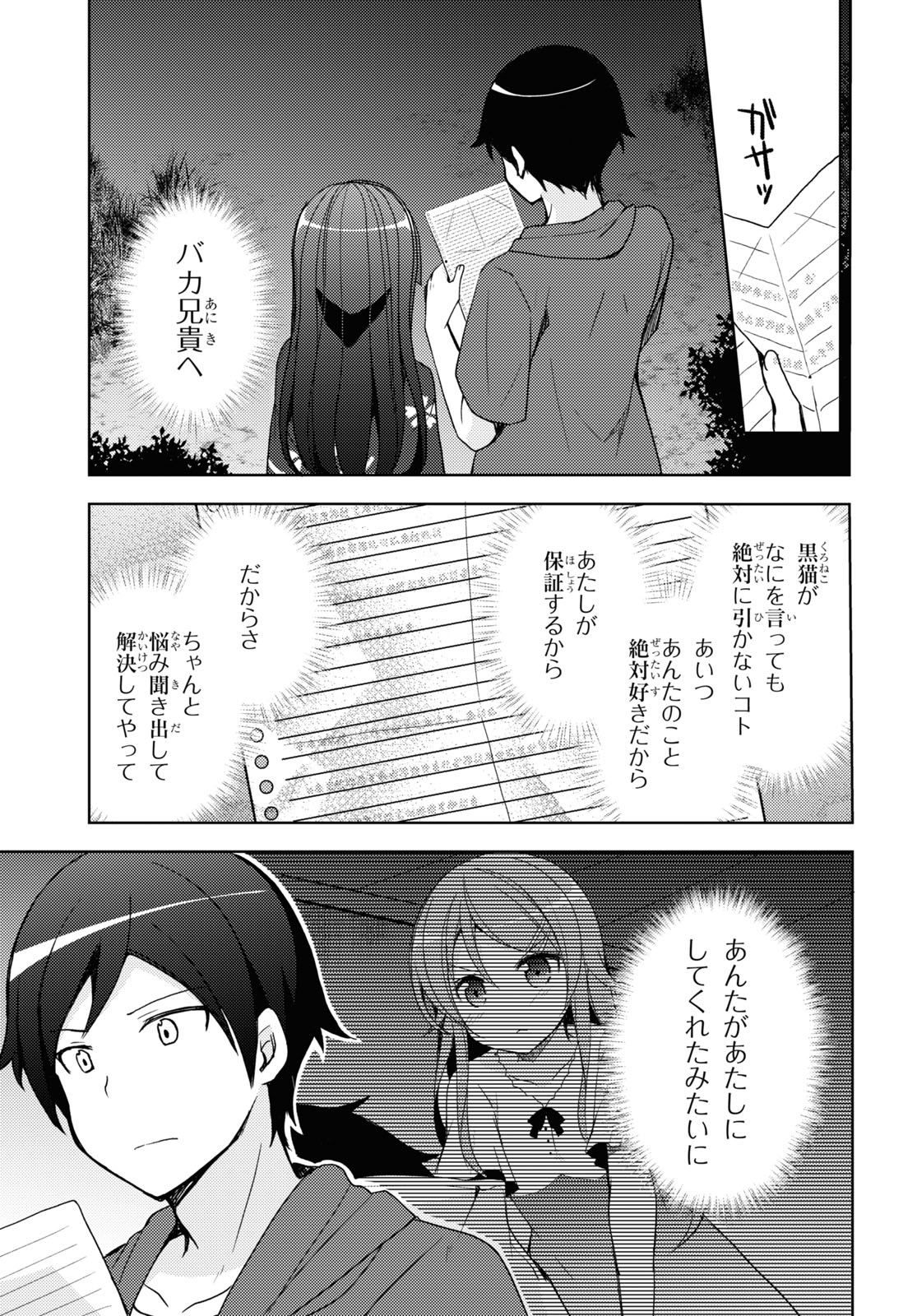 俺の妹がこんなに可愛いわけがない黒猫if 第26話 - Page 7