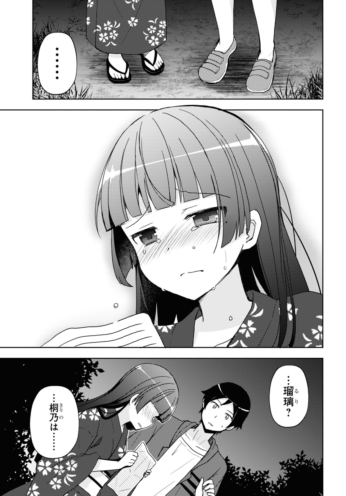 俺の妹がこんなに可愛いわけがない黒猫if 第26話 - Page 9