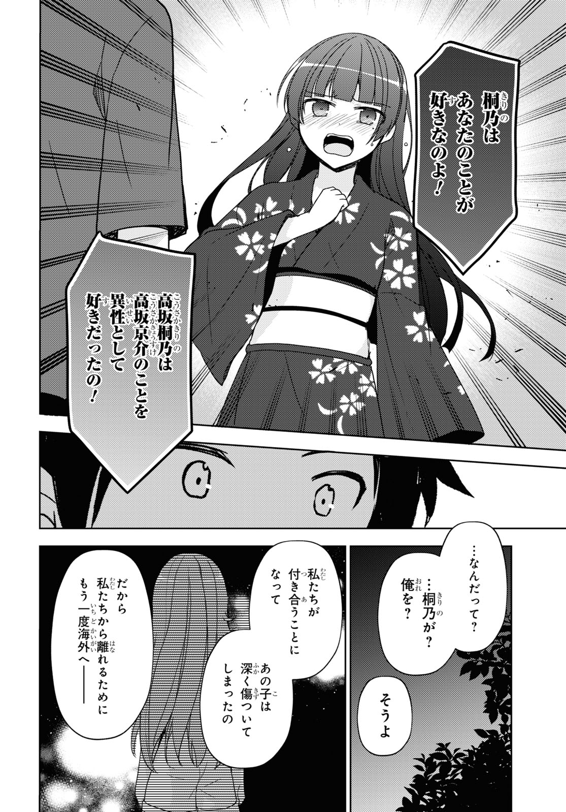 俺の妹がこんなに可愛いわけがない黒猫if 第26話 - Page 10