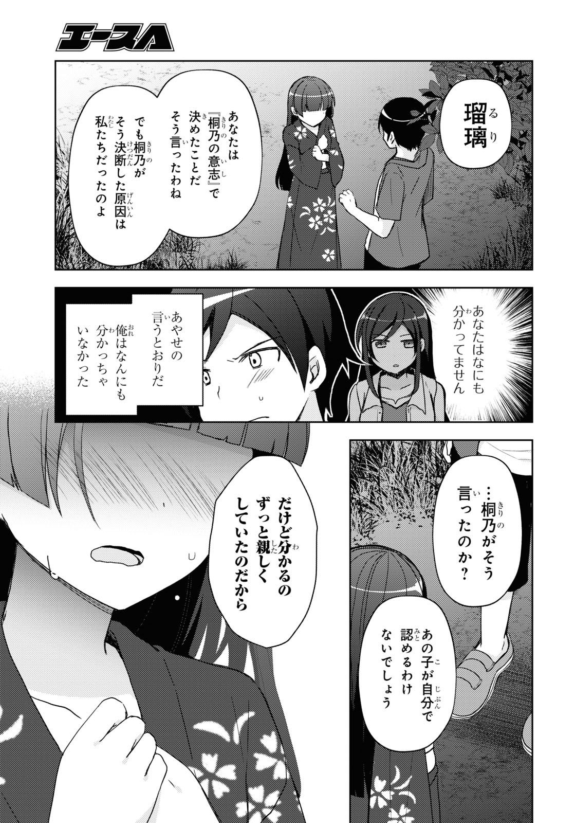 俺の妹がこんなに可愛いわけがない黒猫if 第26話 - Page 11