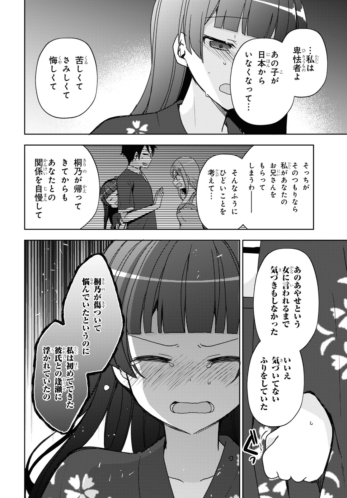 俺の妹がこんなに可愛いわけがない黒猫if 第26話 - Page 12