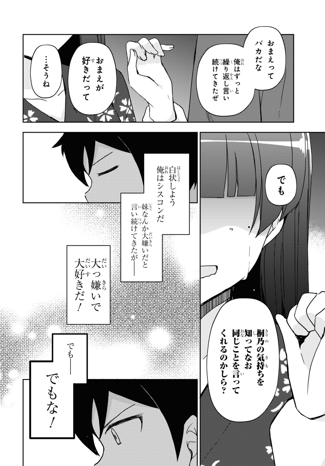 俺の妹がこんなに可愛いわけがない黒猫if 第26話 - Page 14