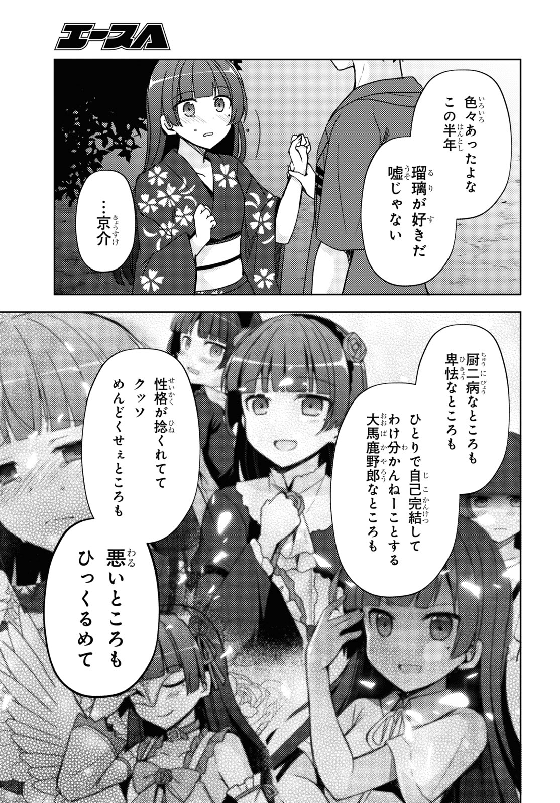 俺の妹がこんなに可愛いわけがない黒猫if 第26話 - Page 16