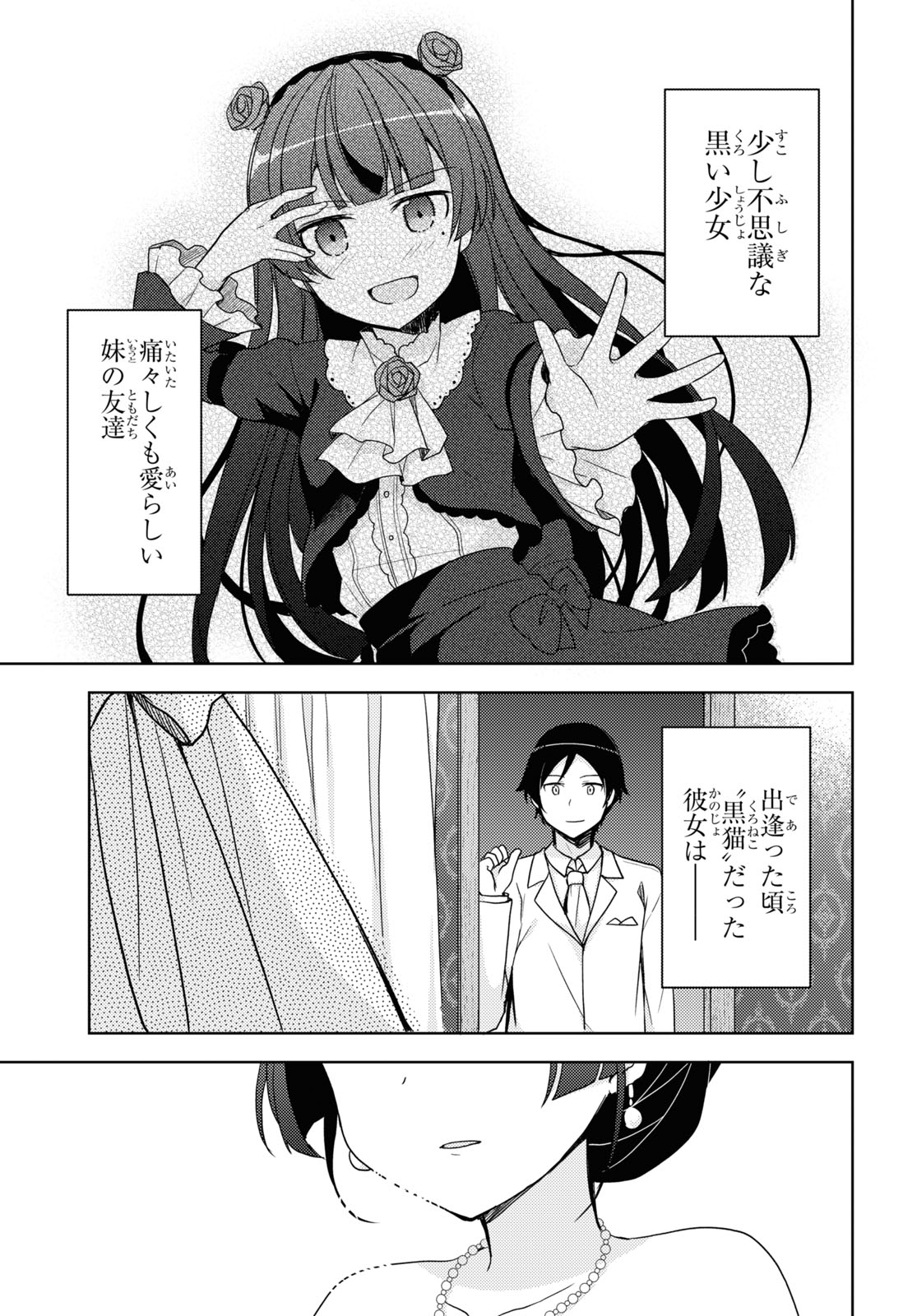 俺の妹がこんなに可愛いわけがない黒猫if 第26話 - Page 22