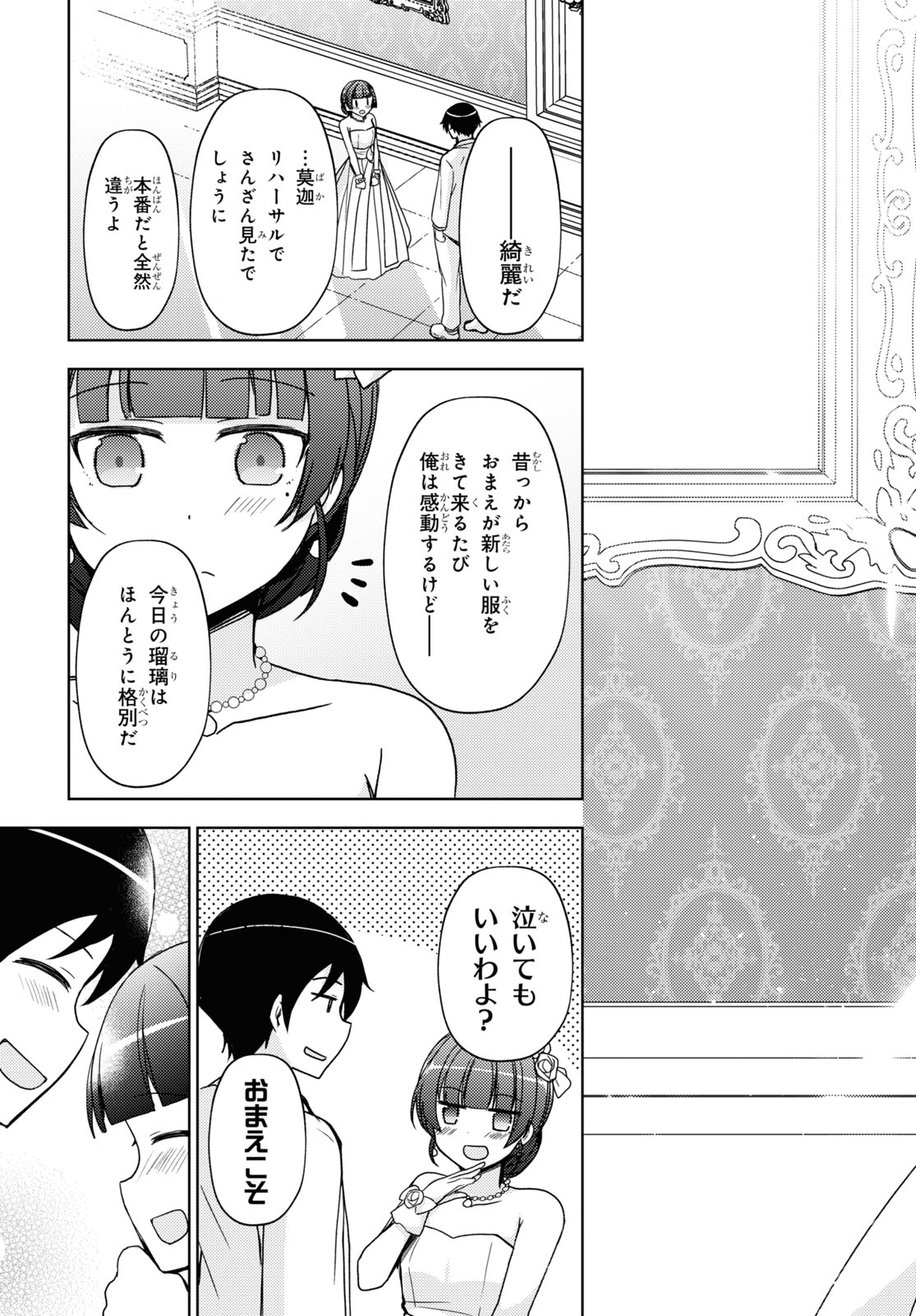 俺の妹がこんなに可愛いわけがない黒猫if 第26話 - Page 23