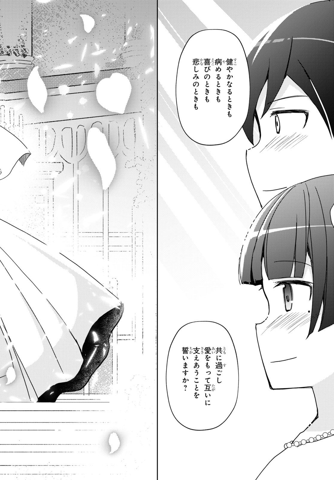 俺の妹がこんなに可愛いわけがない黒猫if 第26話 - Page 25