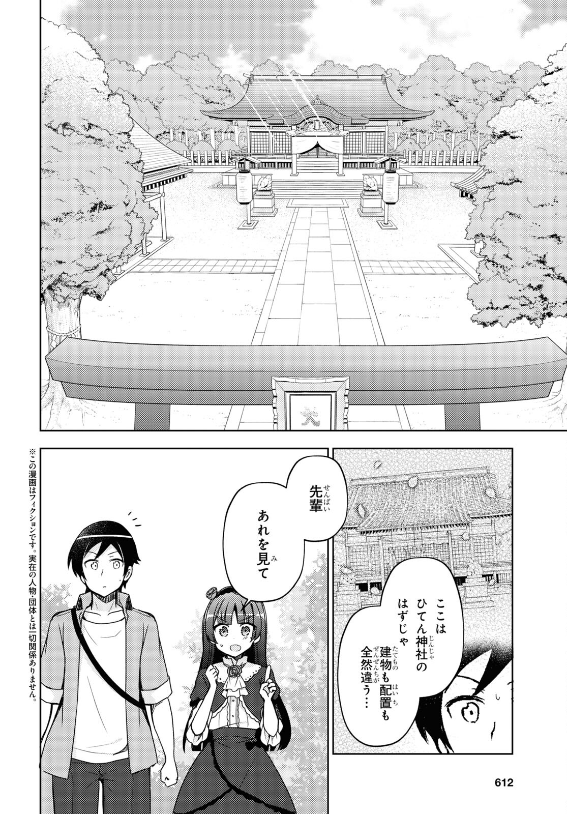 俺の妹がこんなに可愛いわけがない黒猫if 第6話 - Page 2