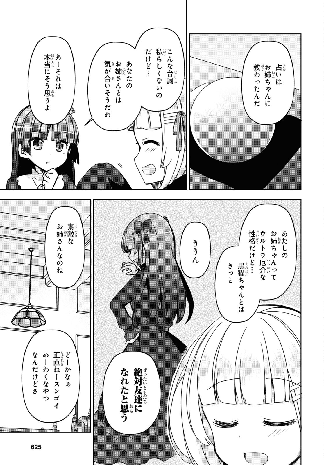 俺の妹がこんなに可愛いわけがない黒猫if 第6話 - Page 16