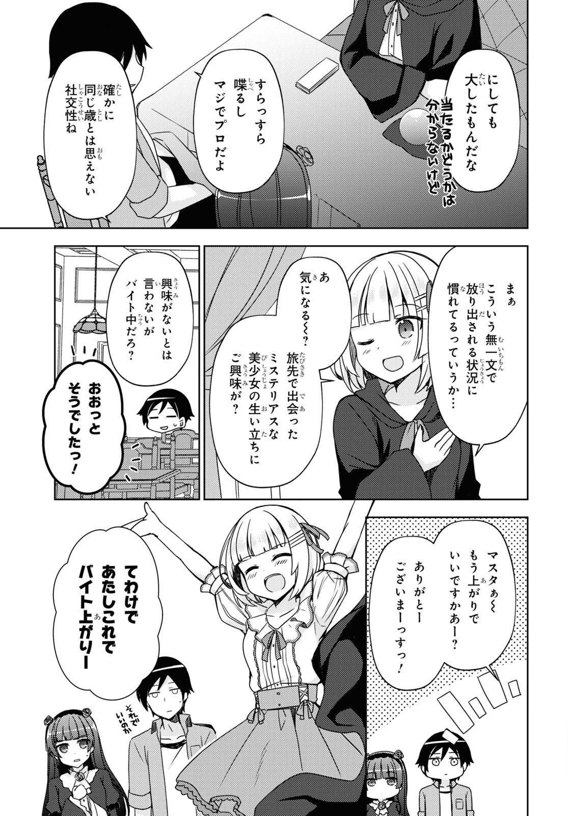 俺の妹がこんなに可愛いわけがない黒猫if 第7話 - Page 9