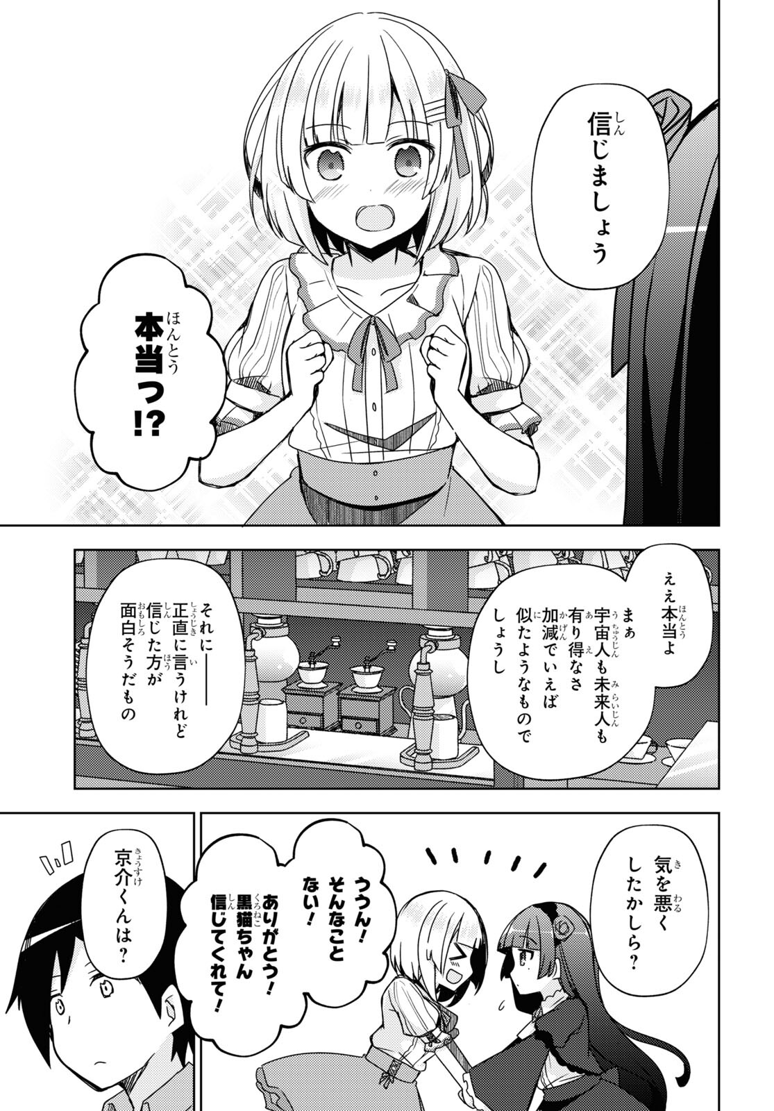 俺の妹がこんなに可愛いわけがない黒猫if 第7話 - Page 15