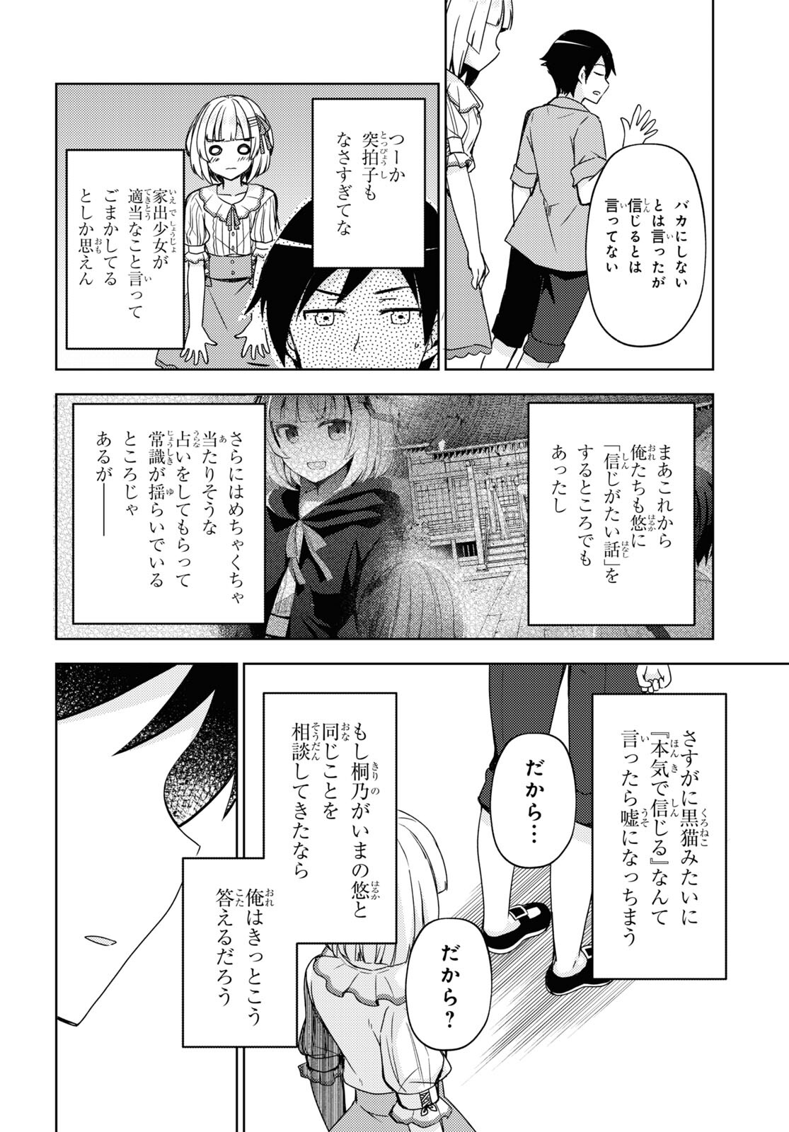 俺の妹がこんなに可愛いわけがない黒猫if 第7話 - Page 15