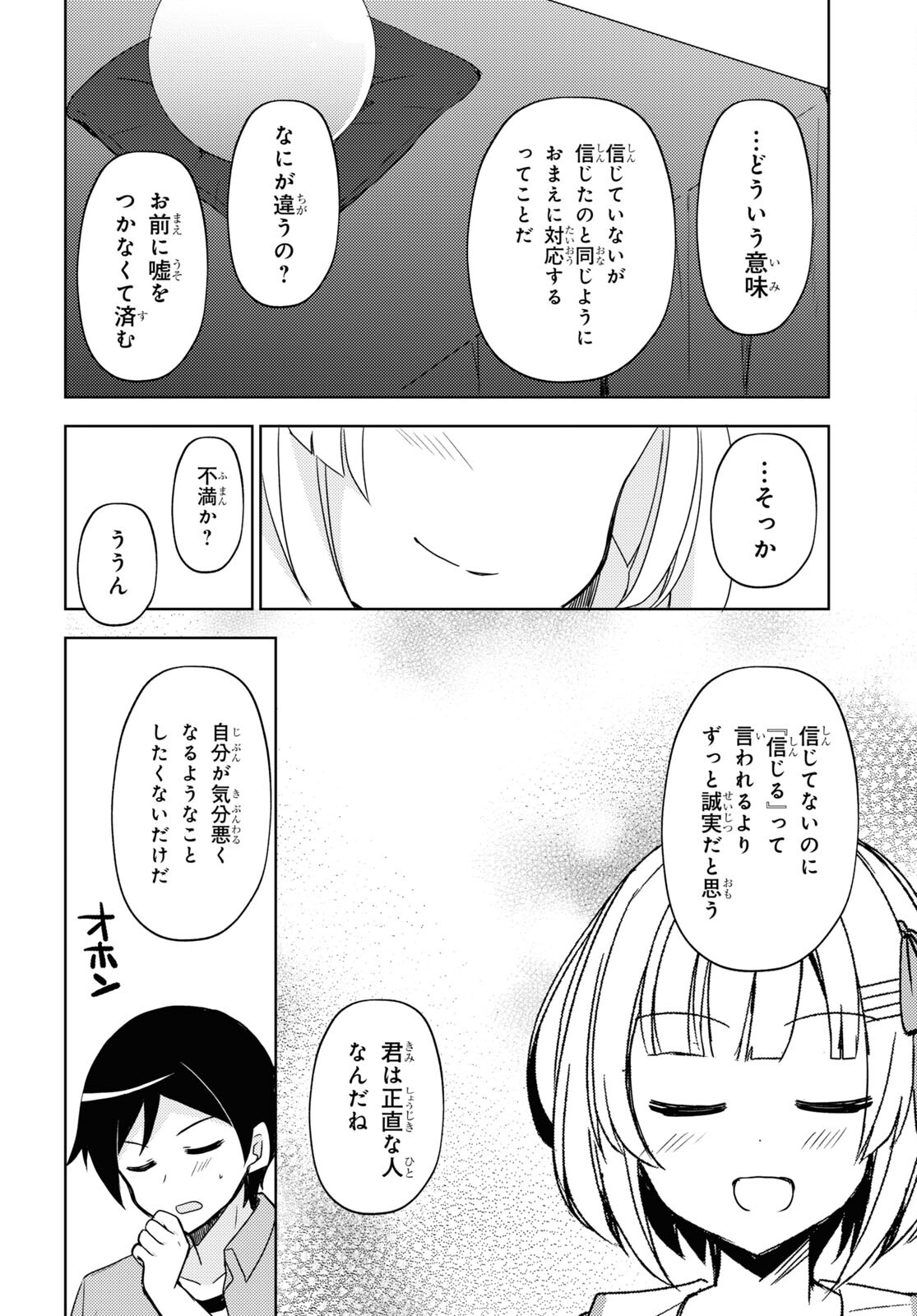 俺の妹がこんなに可愛いわけがない黒猫if 第7話 - Page 18