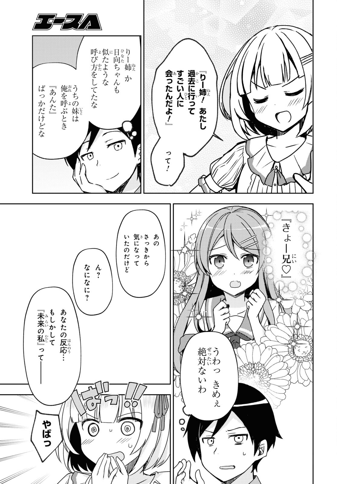 俺の妹がこんなに可愛いわけがない黒猫if 第9話 - Page 6