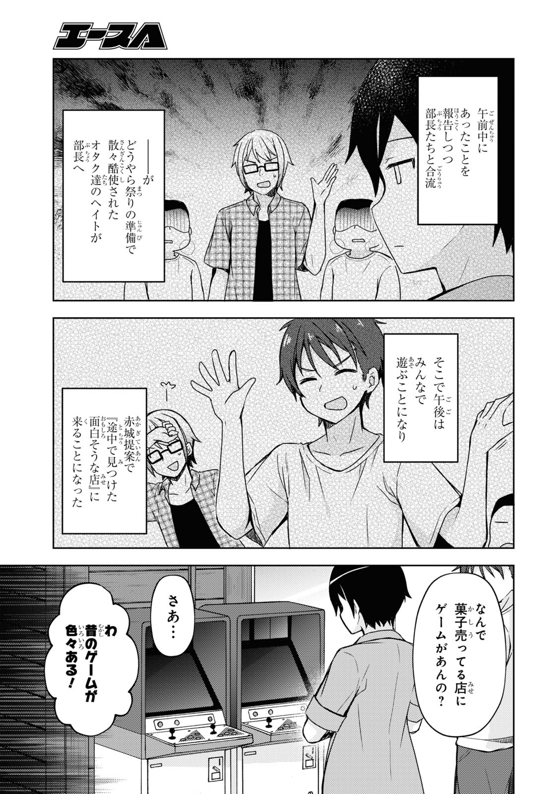 俺の妹がこんなに可愛いわけがない黒猫if 第9話 - Page 9