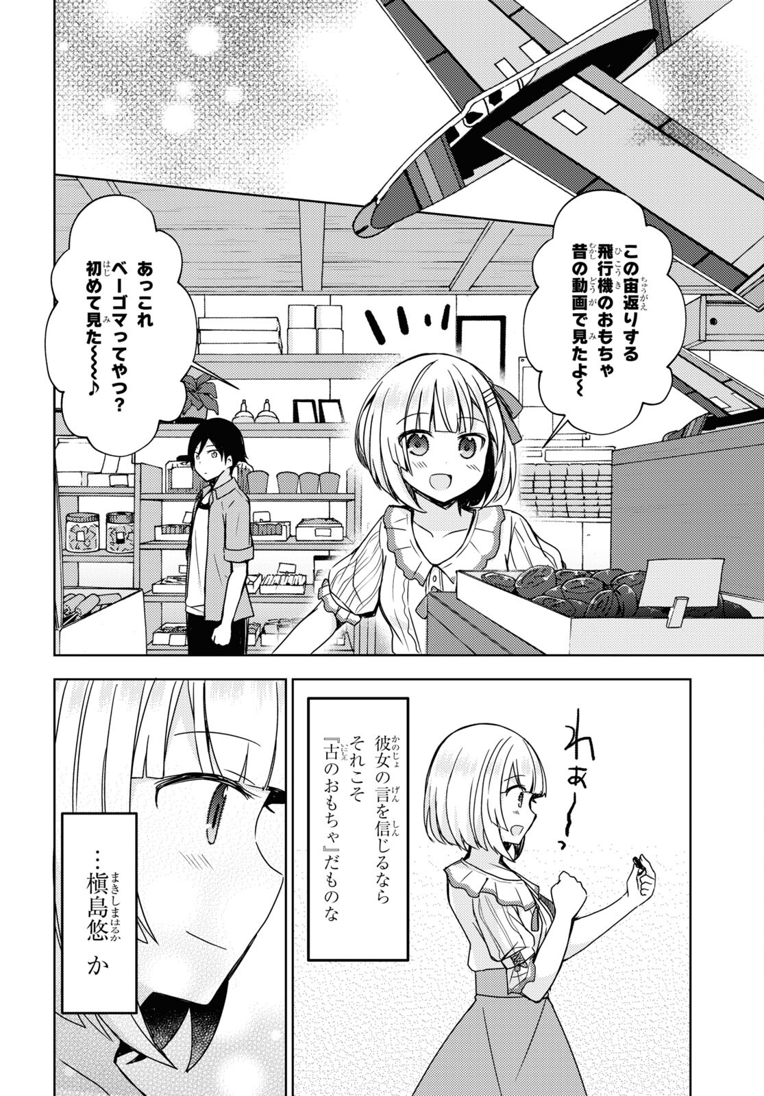 俺の妹がこんなに可愛いわけがない黒猫if 第9話 - Page 13