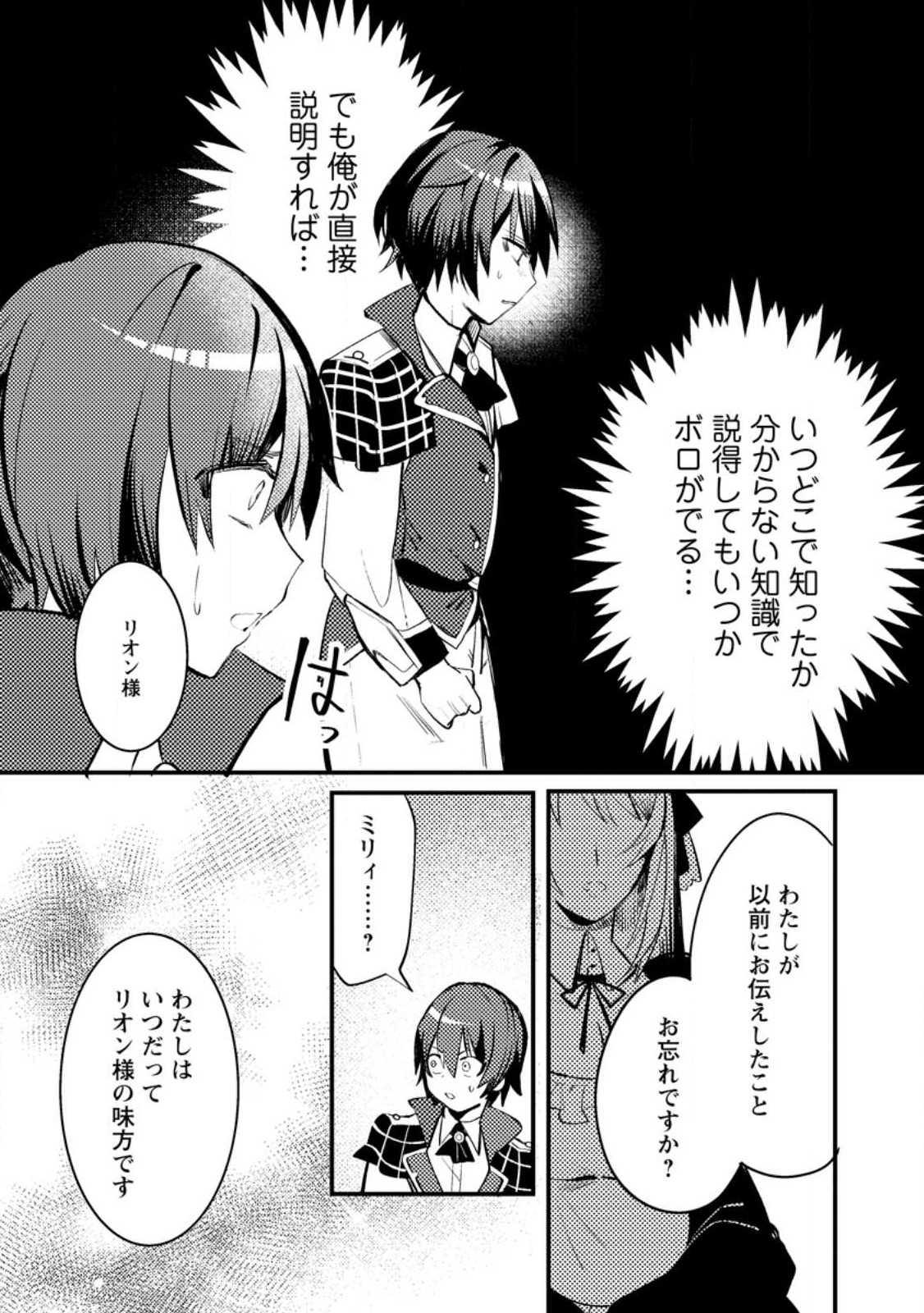 俺の異世界姉妹が自重しない！ 第1話 - Page 25