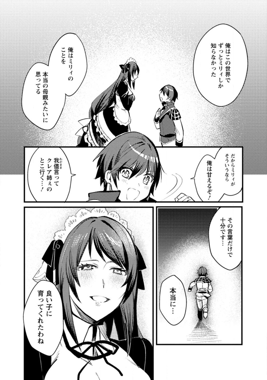 俺の異世界姉妹が自重しない！ 第1話 - Page 27