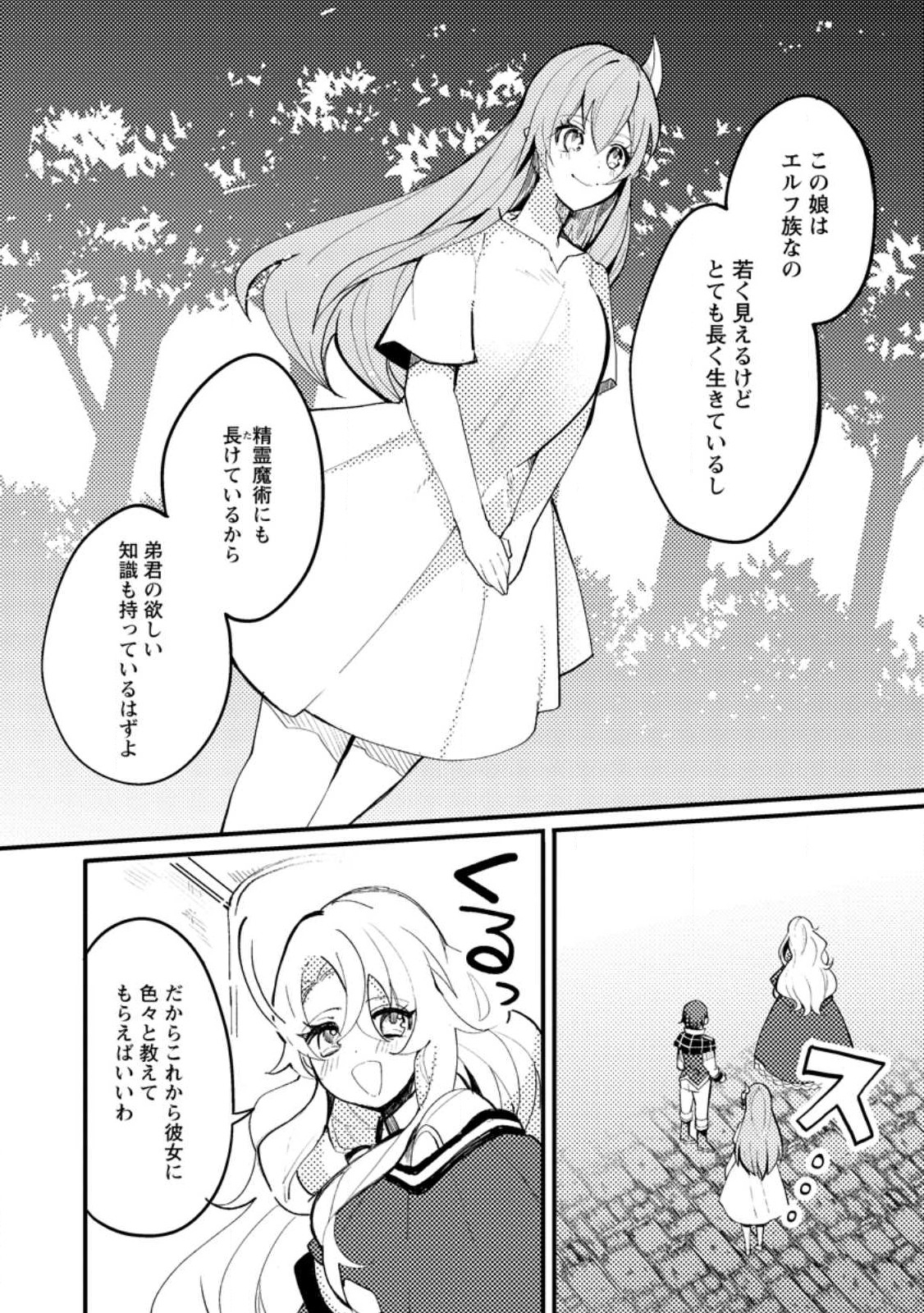 俺の異世界姉妹が自重しない！ 第2.1話 - Page 5