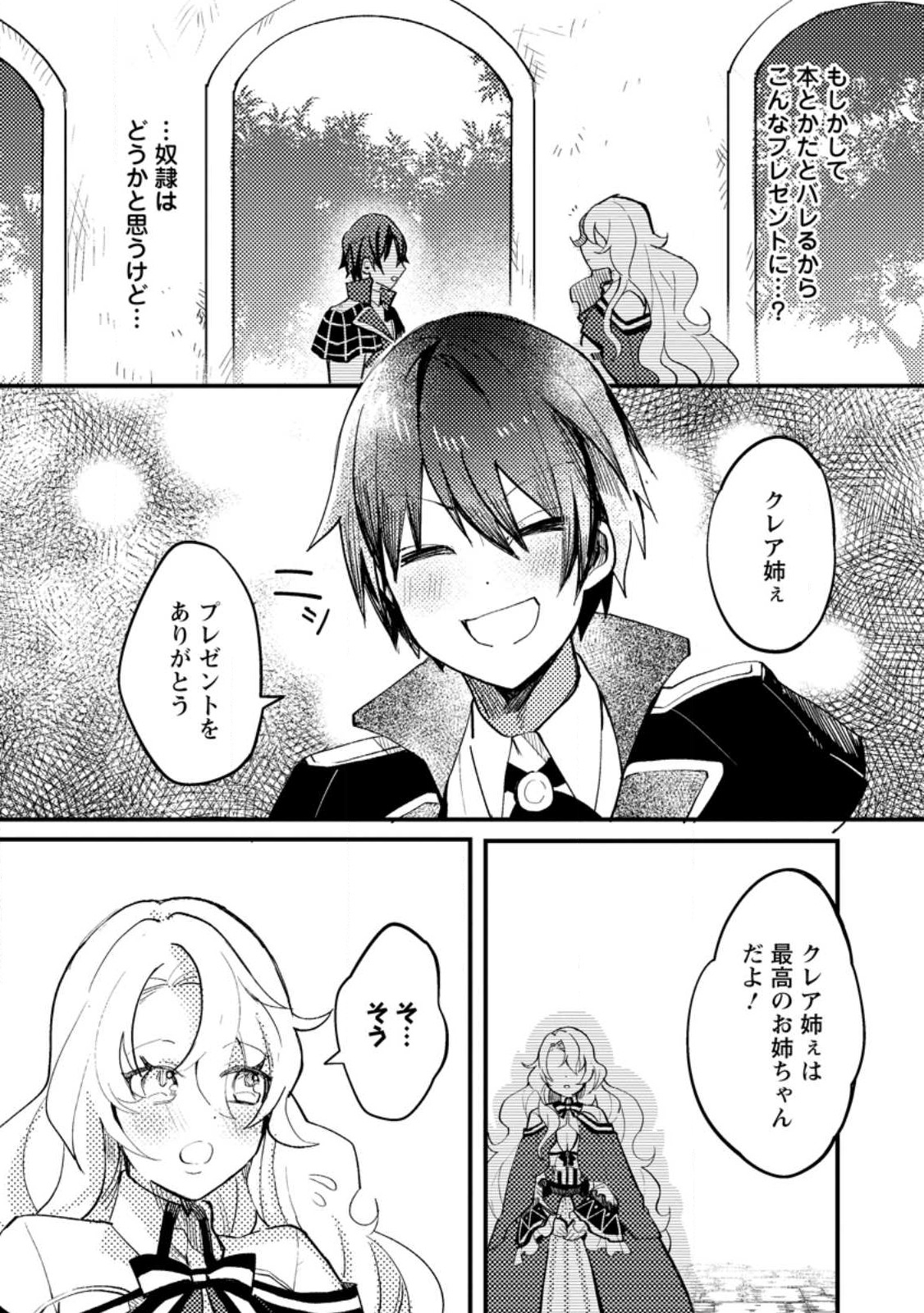 俺の異世界姉妹が自重しない！ 第2.1話 - Page 6