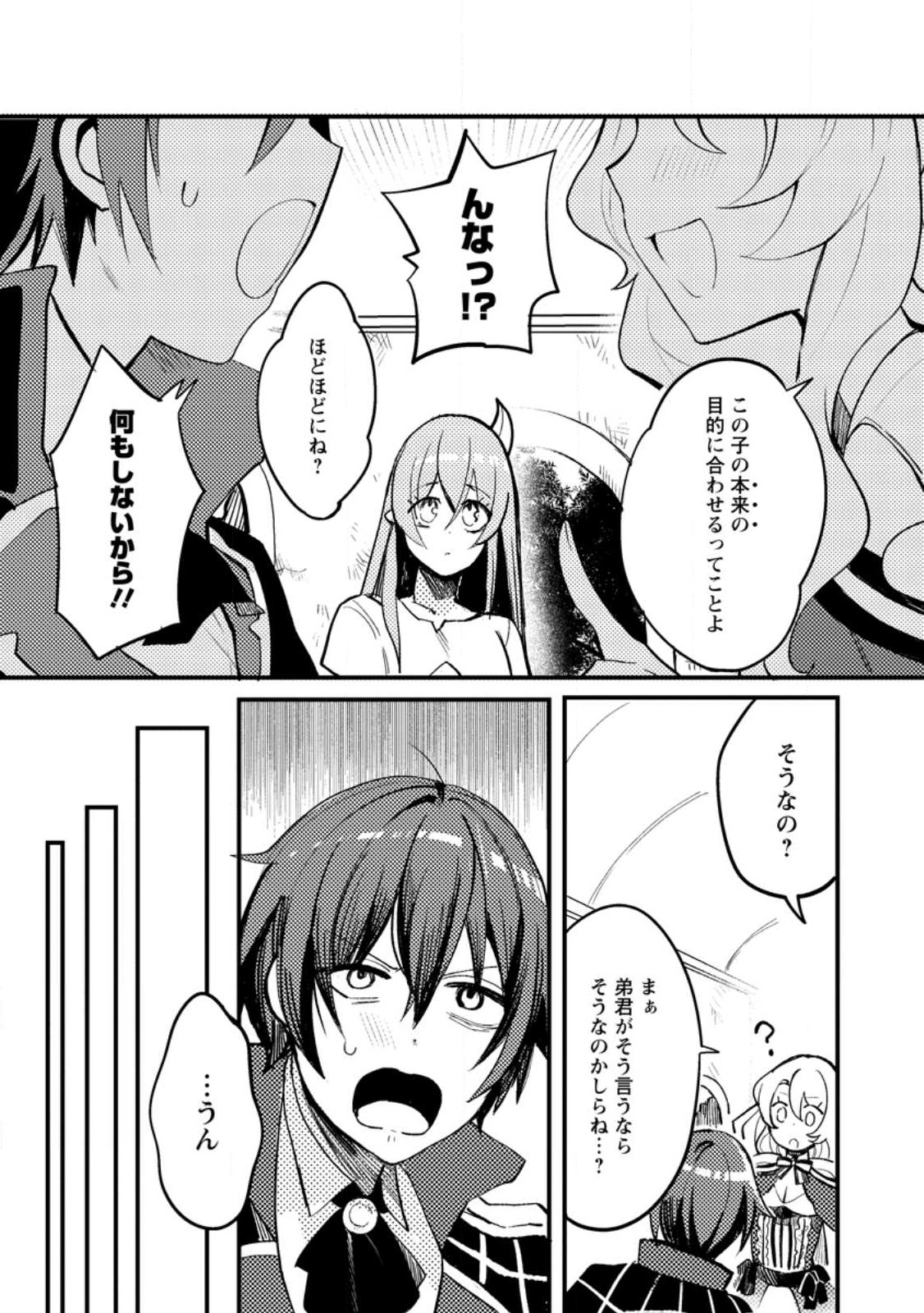 俺の異世界姉妹が自重しない！ 第2.1話 - Page 8