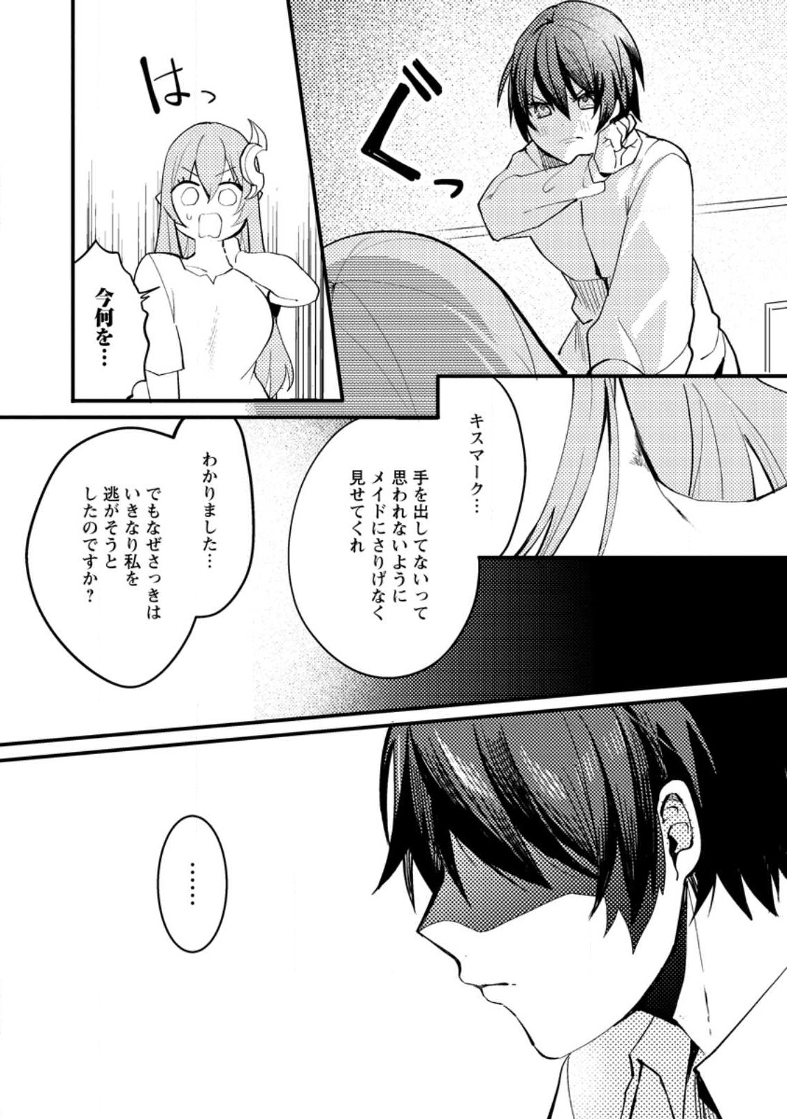 俺の異世界姉妹が自重しない！ 第2.3話 - Page 4