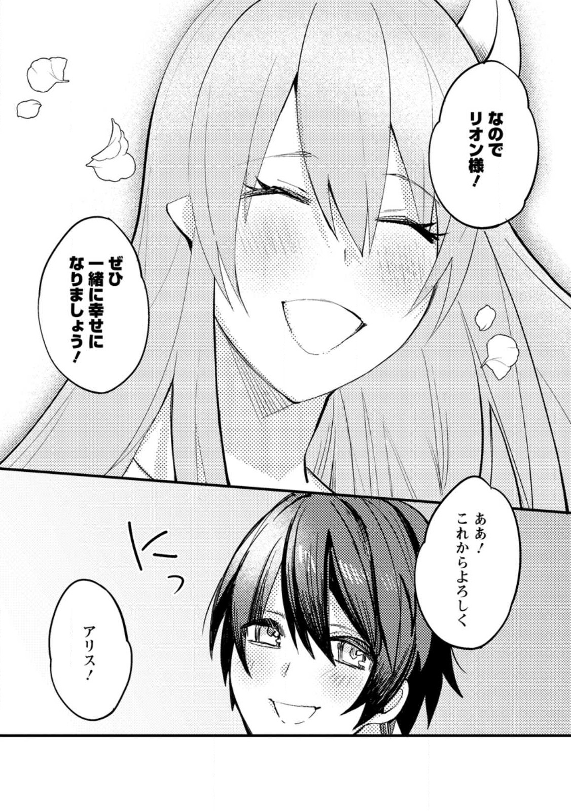 俺の異世界姉妹が自重しない！ 第2.3話 - Page 7