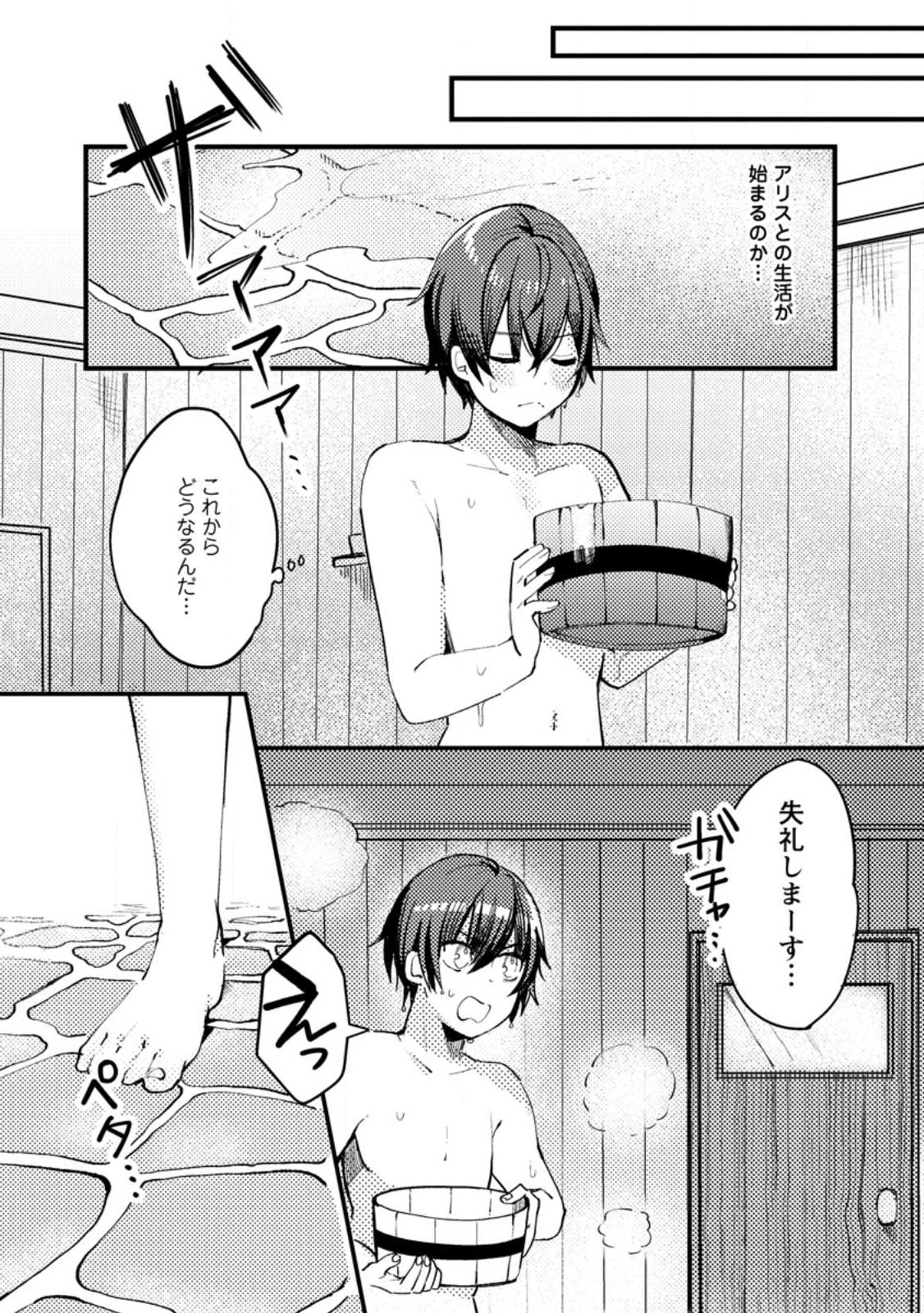 俺の異世界姉妹が自重しない！ 第2.3話 - Page 8