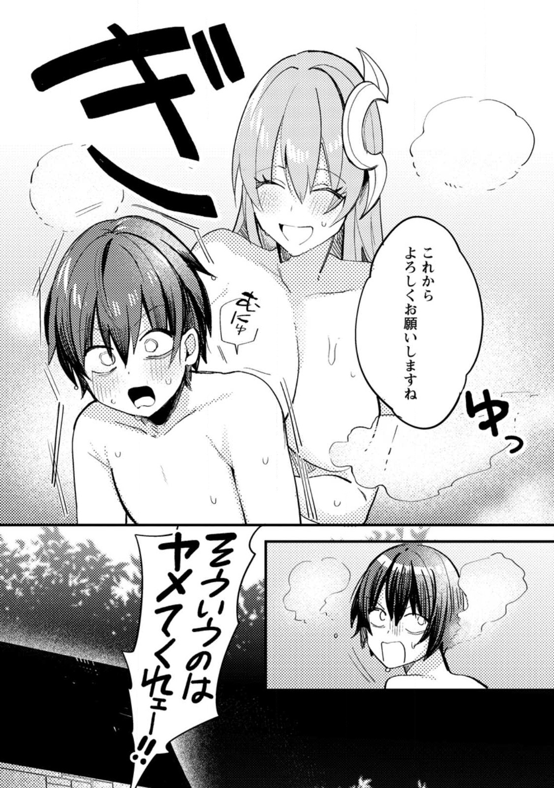 俺の異世界姉妹が自重しない！ 第2.3話 - Page 10