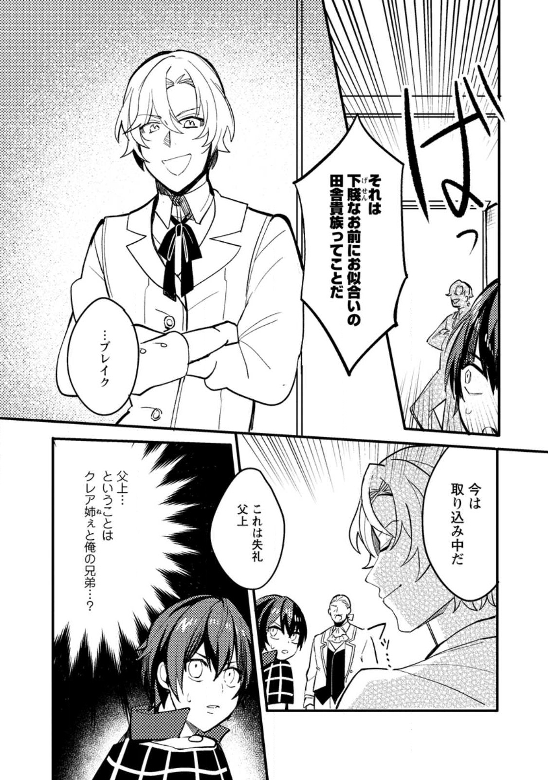 俺の異世界姉妹が自重しない！ 第3.1話 - Page 7