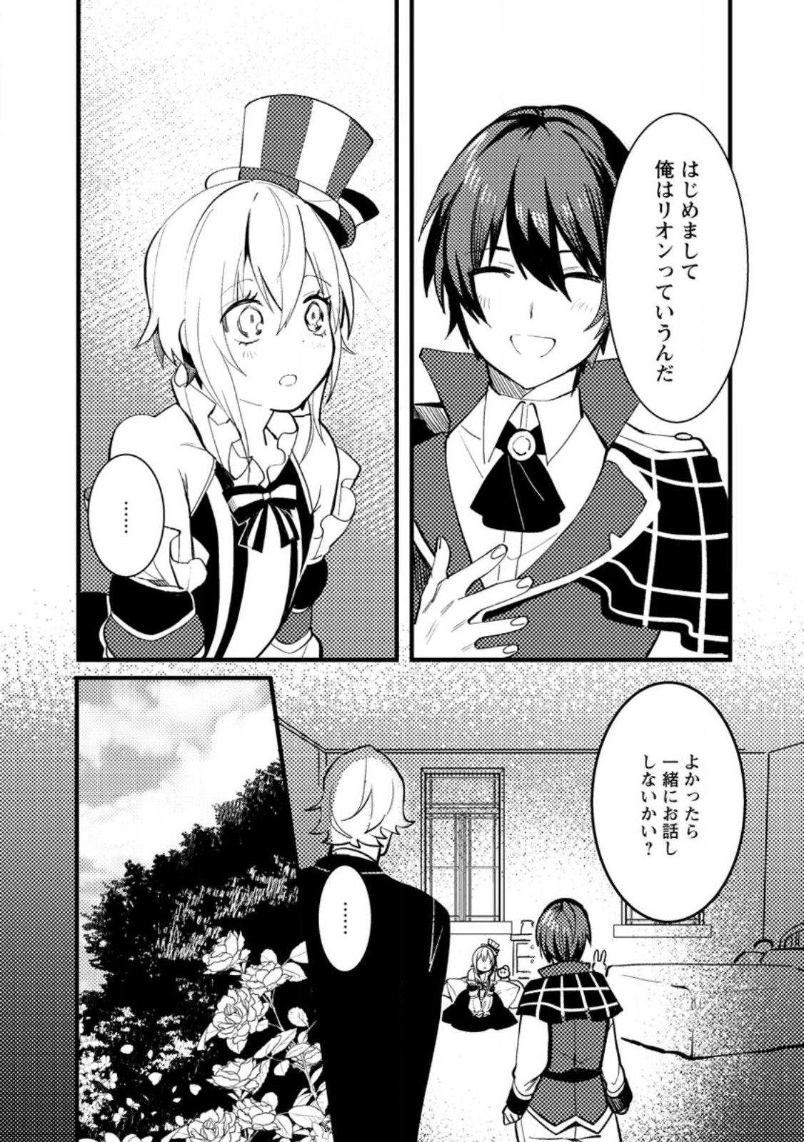 俺の異世界姉妹が自重しない！ 第3.2話 - Page 8