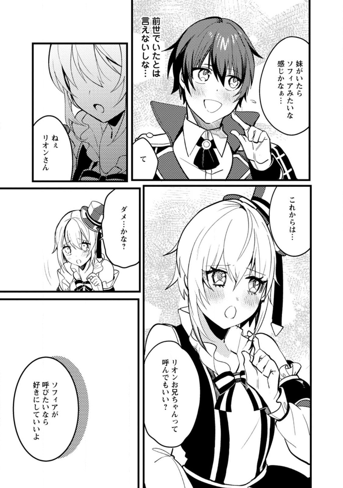 俺の異世界姉妹が自重しない！ 第3.3話 - Page 6