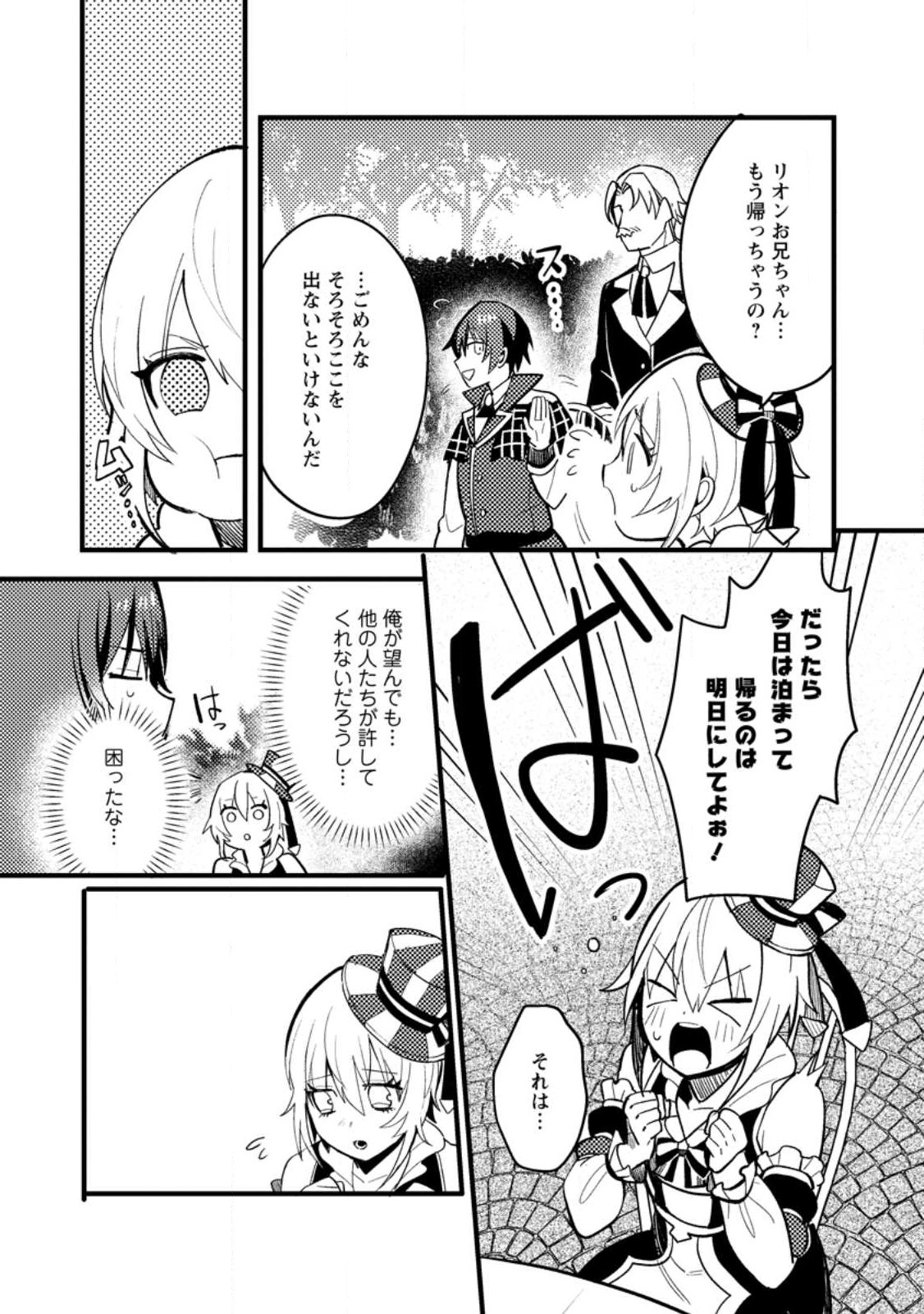 俺の異世界姉妹が自重しない！ 第3.3話 - Page 8