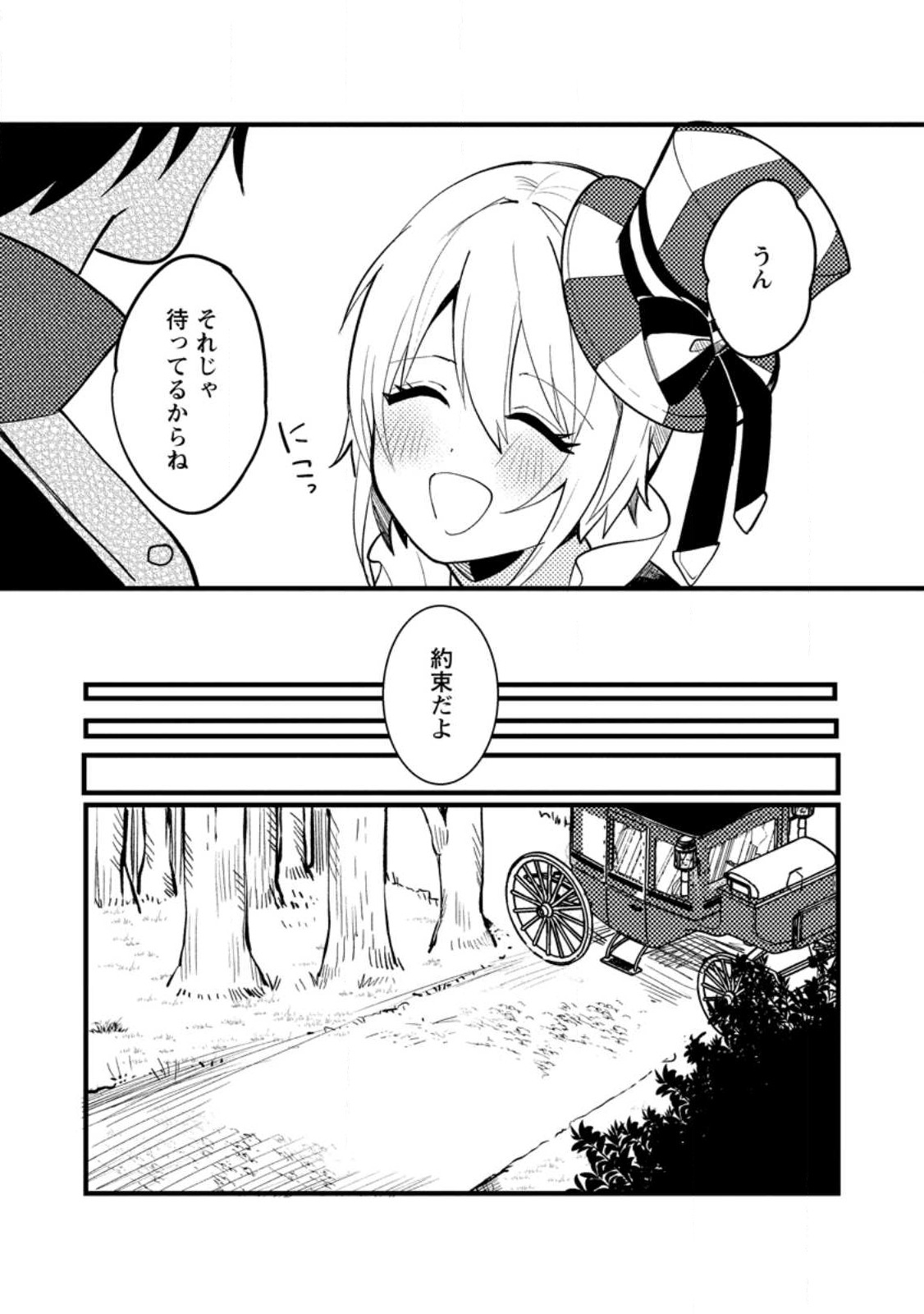 俺の異世界姉妹が自重しない！ 第3.3話 - Page 9