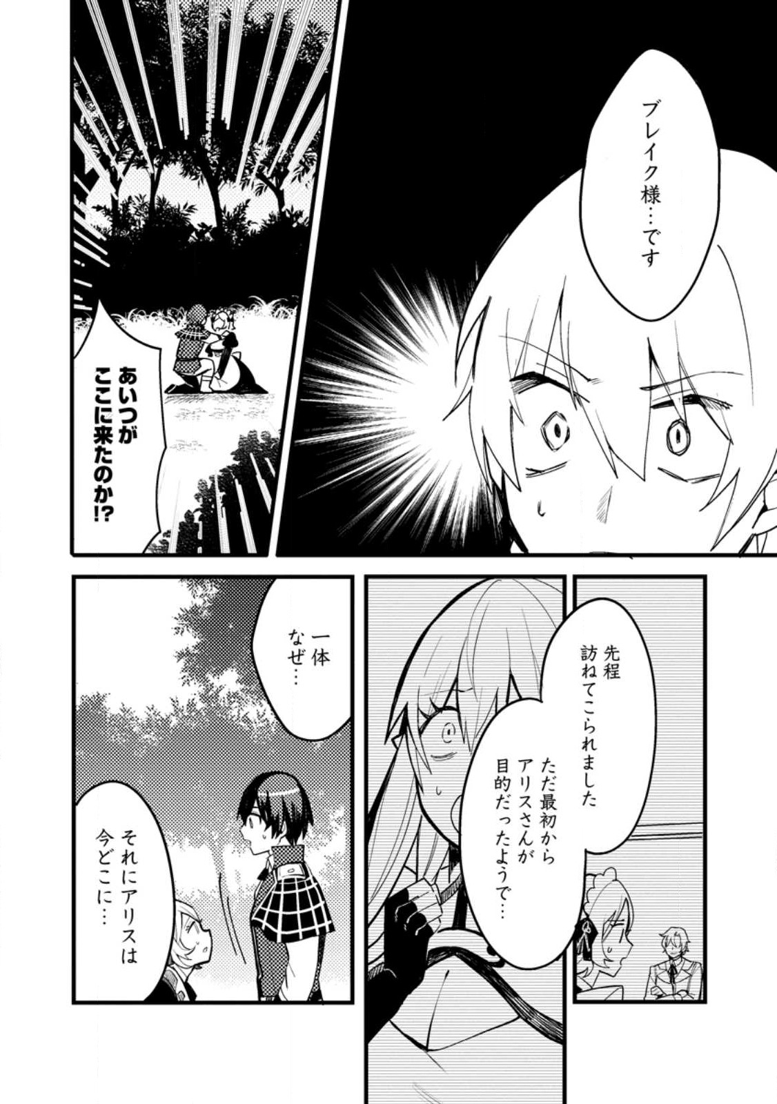 俺の異世界姉妹が自重しない！ 第4話 - Page 3