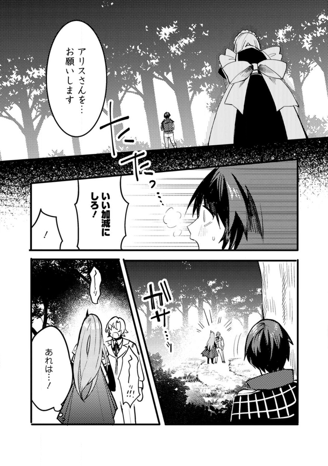 俺の異世界姉妹が自重しない！ 第4話 - Page 4