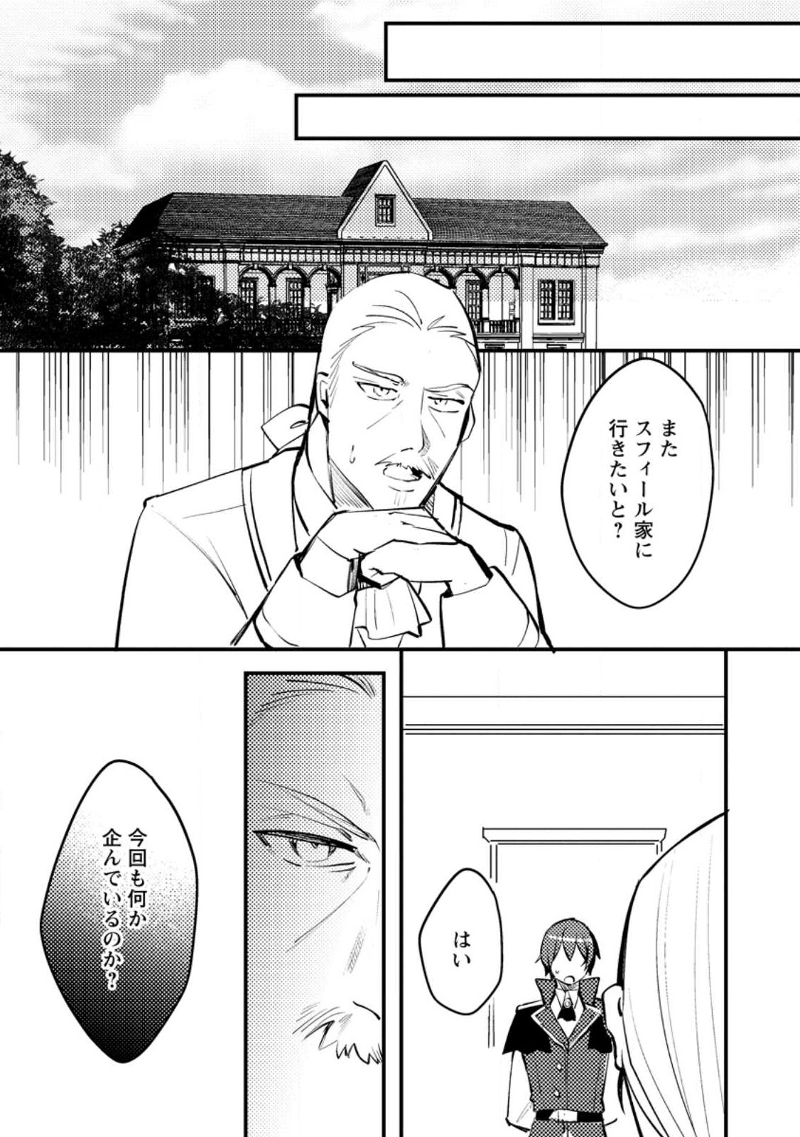 俺の異世界姉妹が自重しない！ 第5.2話 - Page 6