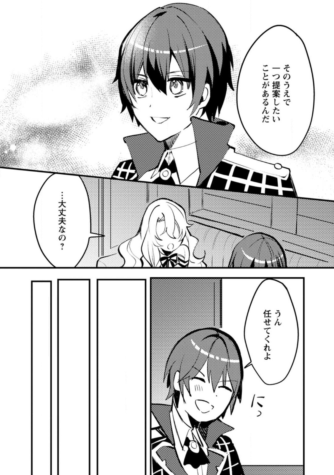 俺の異世界姉妹が自重しない！ 第5.3話 - Page 8